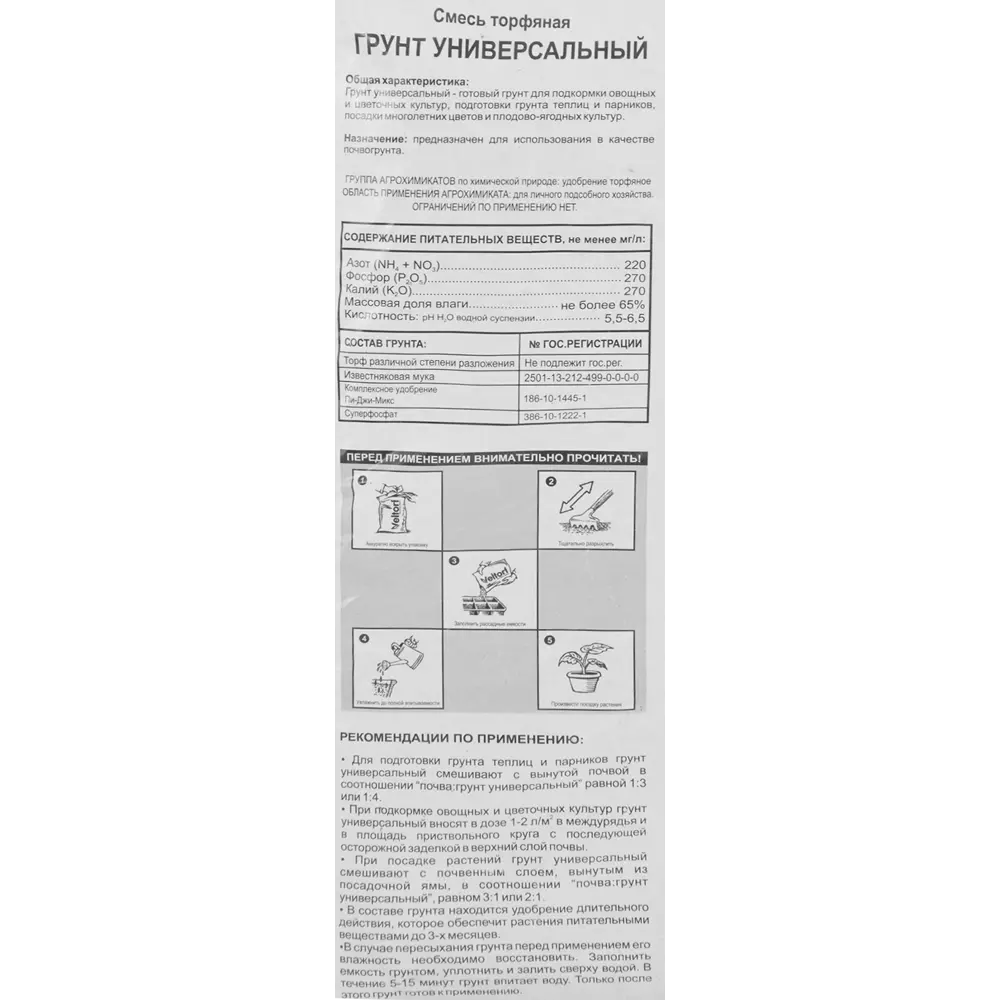 Грунт Veltorf Удачный универсальный 10 л STLM-2109469 - Вид №2