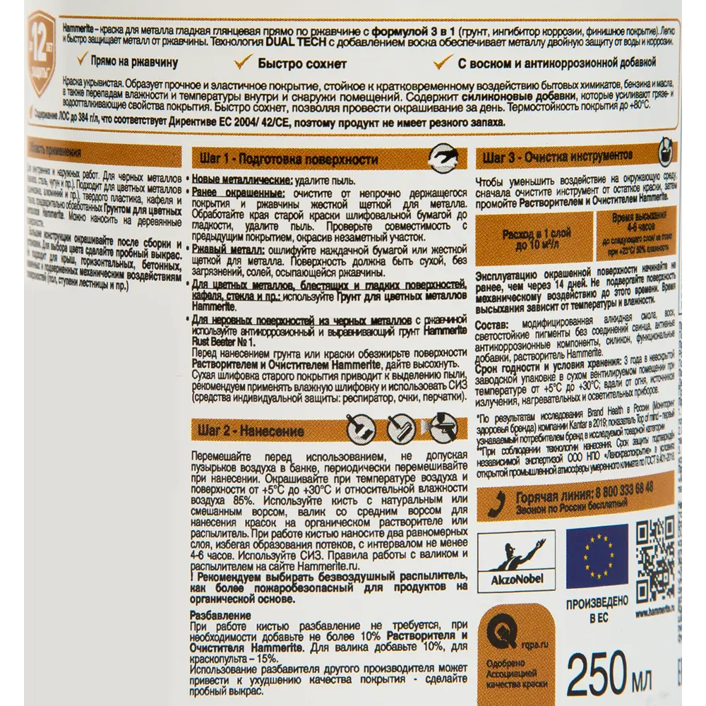 Эмаль по ржавчине 3 в 1 Hammerite цвет серый 0.25 кг STLM-2060045 - Вид №2