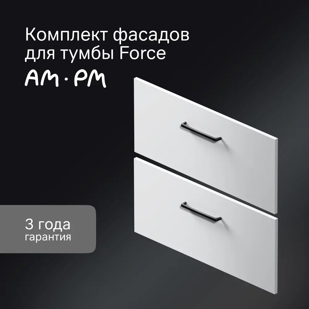 Комплект фасадов для тумбы AM.PM Force M9FFFF0802WM 33x76.5 см влагостойкая ЛДСП цвет белый 2 шт 89394631 STLM-2182612  - Вид №5