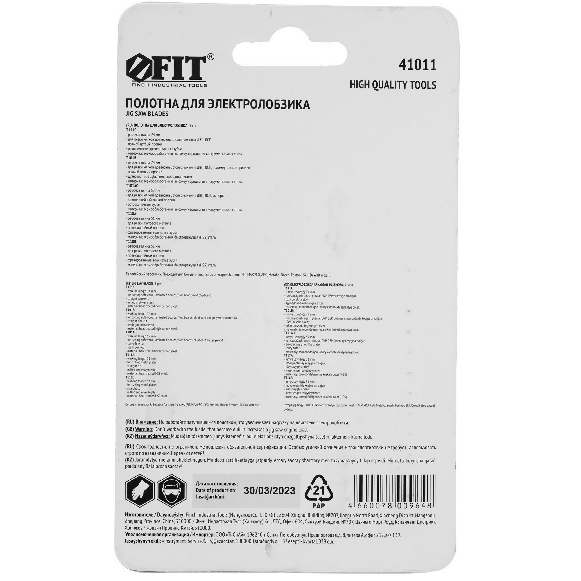 Пилки для лобзика FIT 41011 9002768 STDN-0143429 - Вид №1