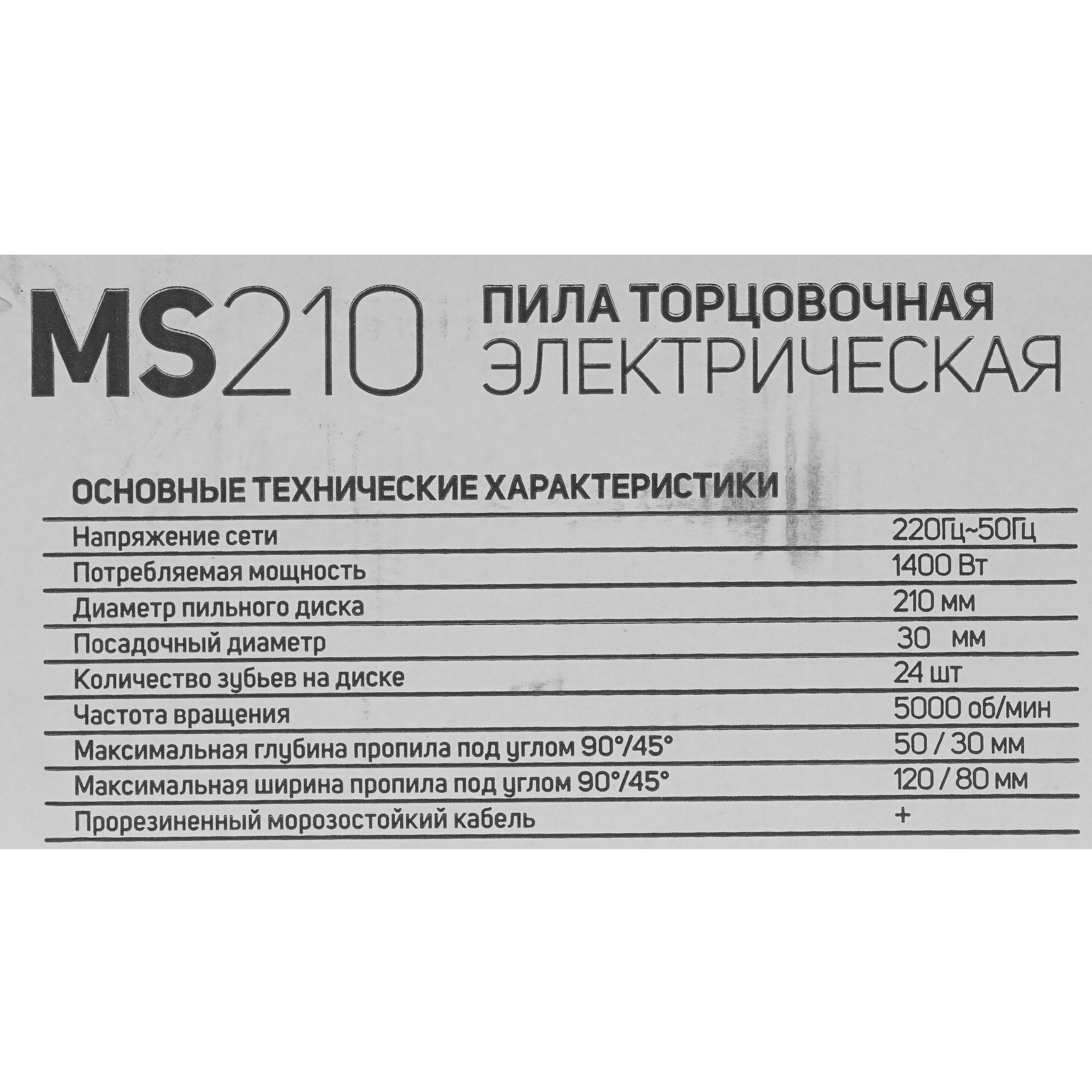 Торцовочная пила  Patriot MS 210 5603028 STDN-0054983 - Вид №8