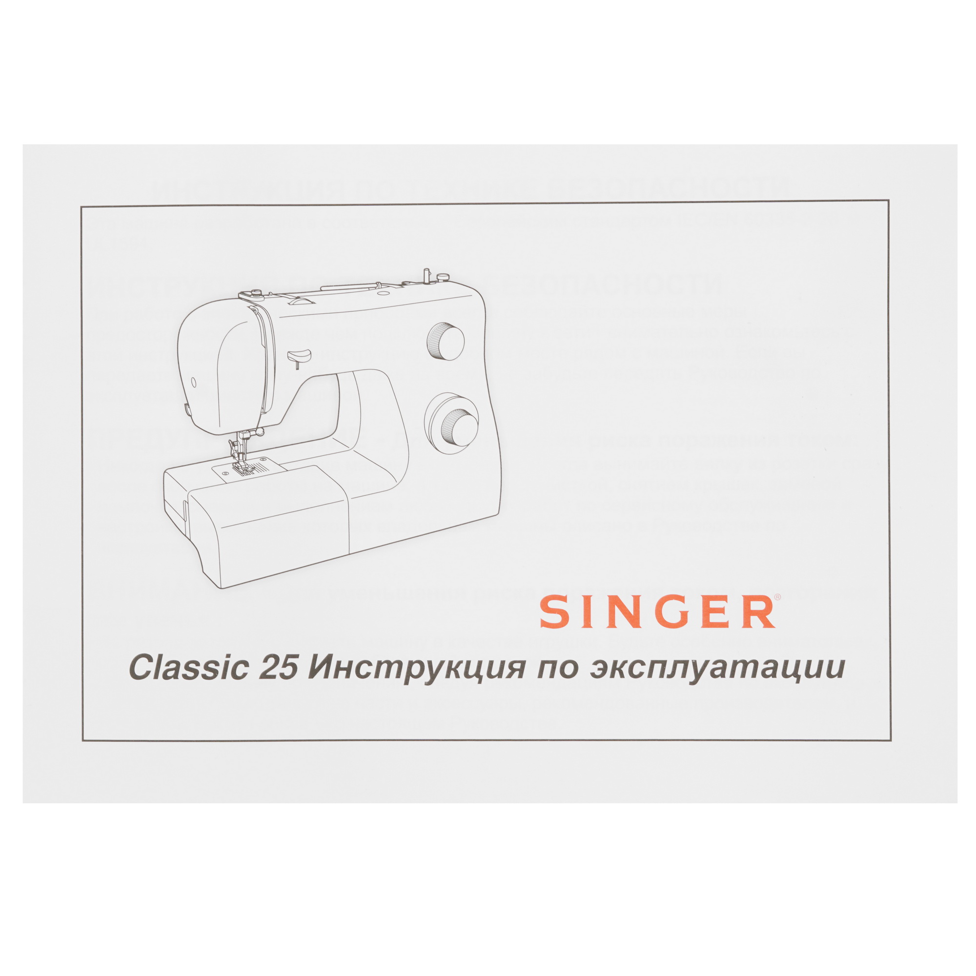 9985855 Швейная машина Singer Classic 25 STDN-0043185 - Вид №9