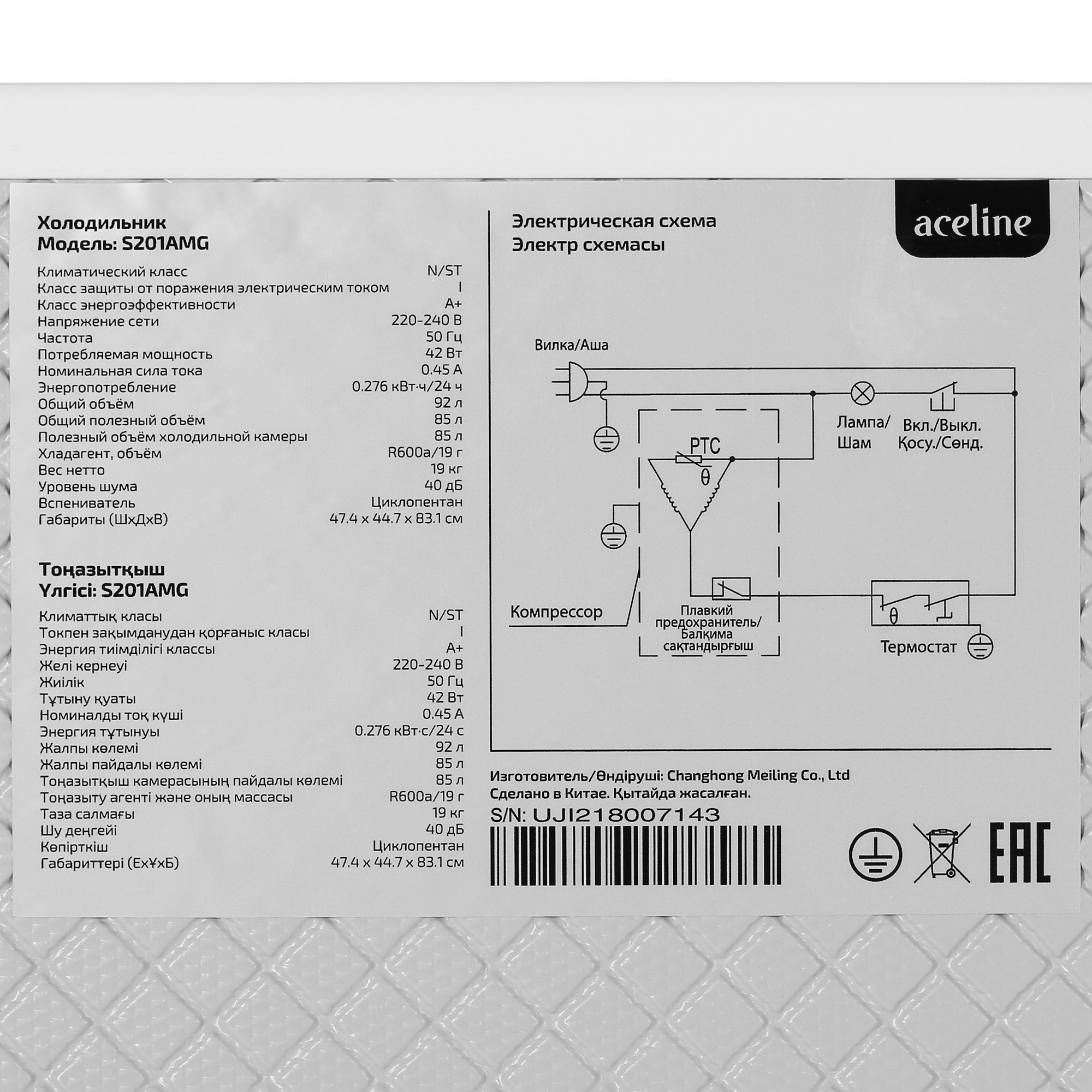 5035334 Холодильник компактный   Aceline S201AMG белый STDN-0031651 - Вид №11