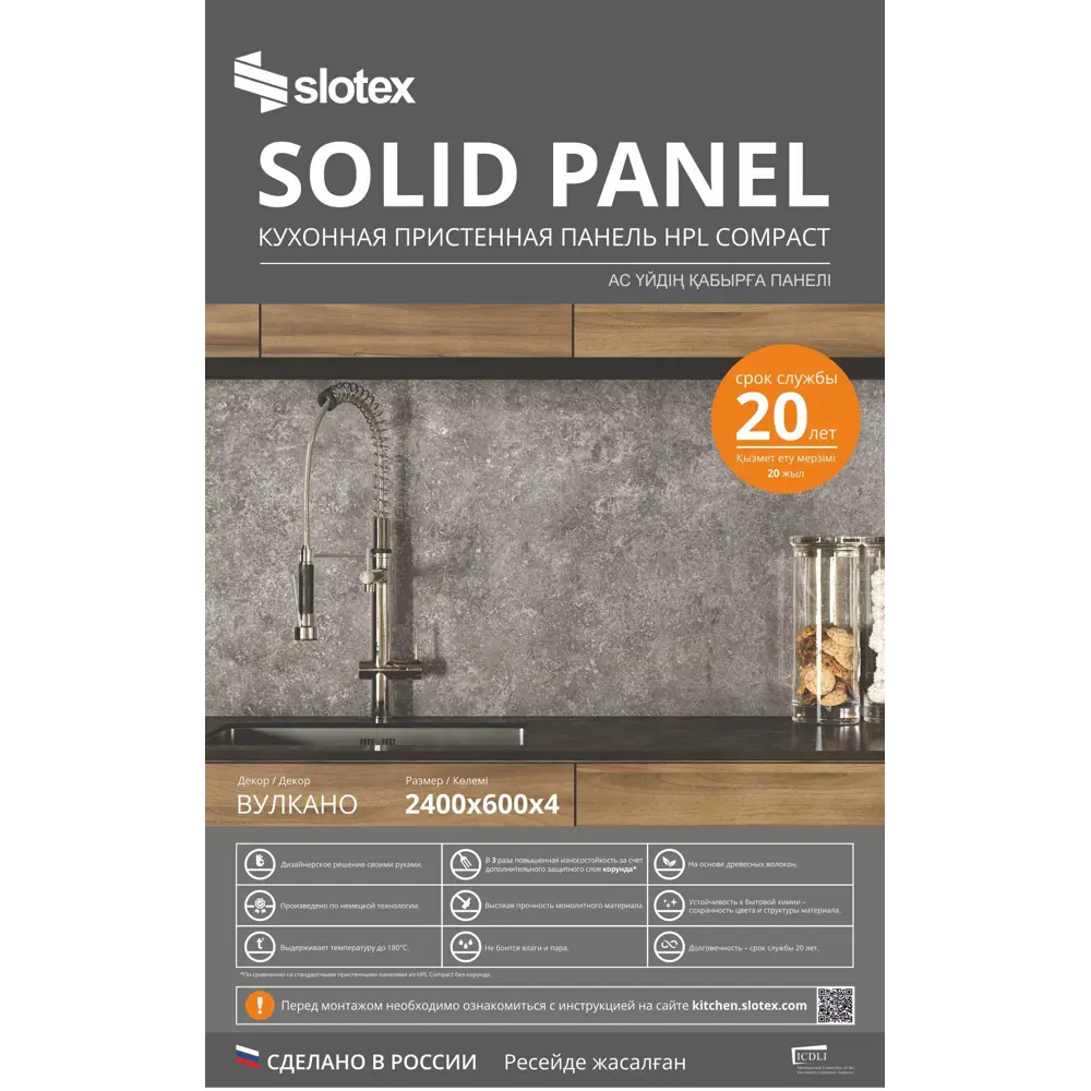 Santreyd Стеновая панель Вулкано: стильный кухонный фартук из HPL-пластика 86821735 STLM-0071902 - Вид №6