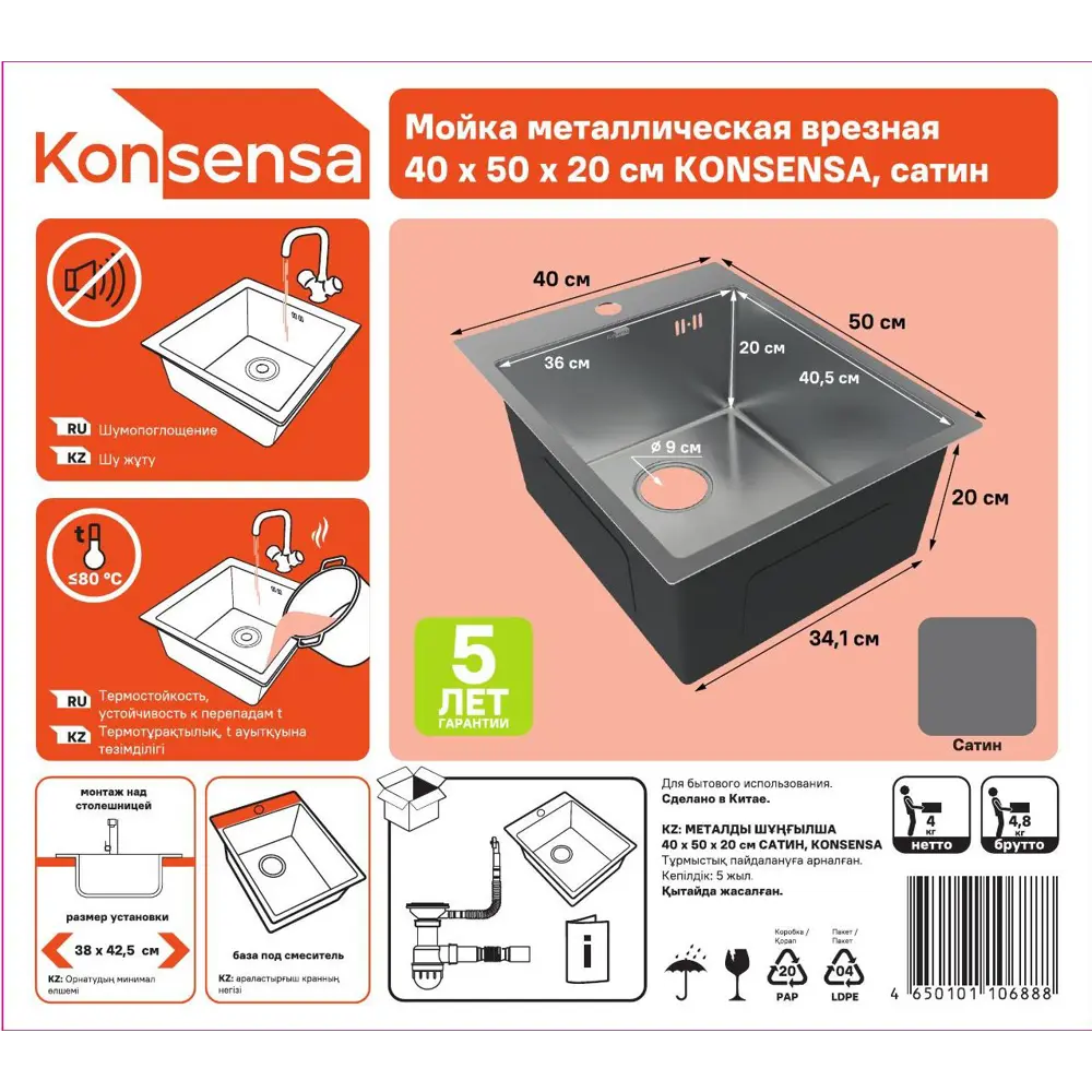 МОЙКА КУХ 40X50 Г20 САТ МЕТ KONSENSA STLM-2070271 - Вид №12