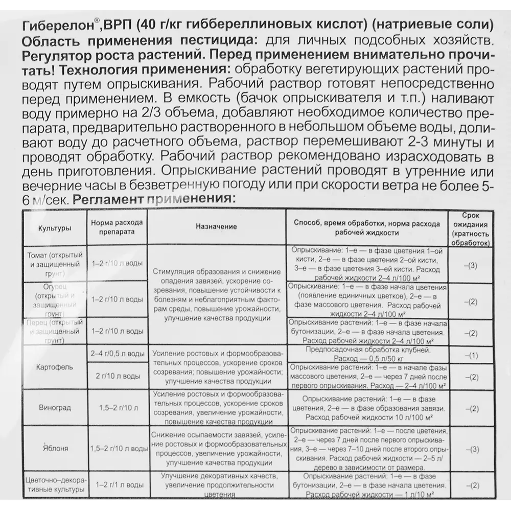 Стимулятор Гиберелон для роста побегов, цветения и количества завязей 2 гр 86407858 STLM-2165627 Santreyd  - Вид №2