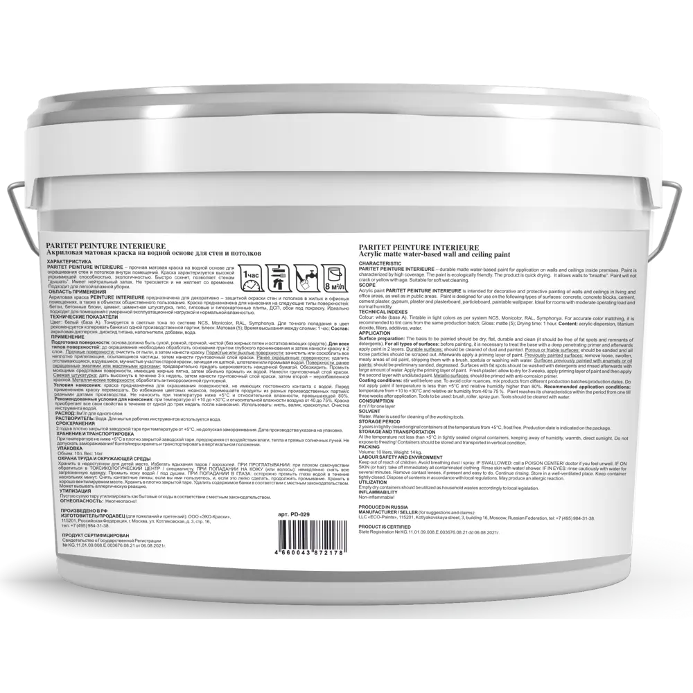 Краска интерьерная Paritet цвет белый 10 л STLM-2112622 - Вид №1