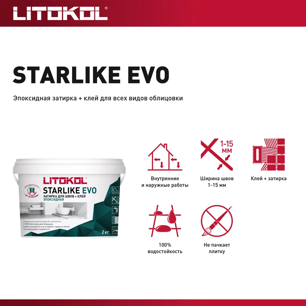 Litokol Starlike Evo - эпоксидная затирка и клей для плитки, цвет зелёный шалфей 2 кг 82860176 STLM-0037235 - Вид №5
