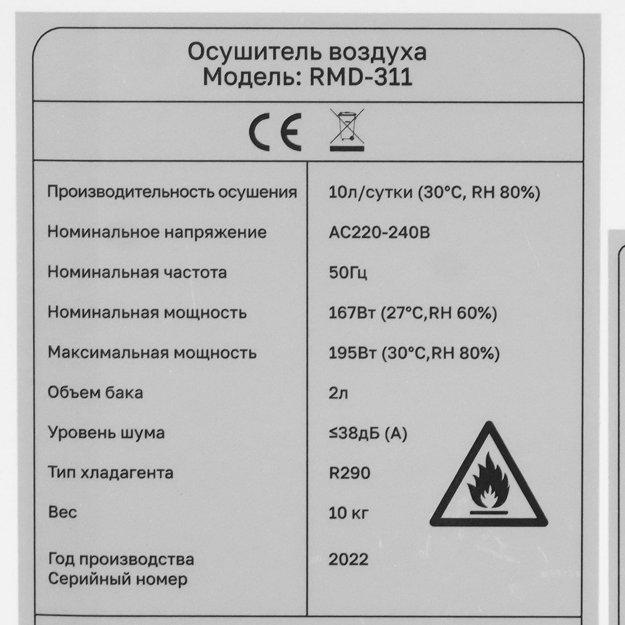 9947761 Осушитель воздуха REMEZair RMD-311 белый STDN-0142326 - Вид №5