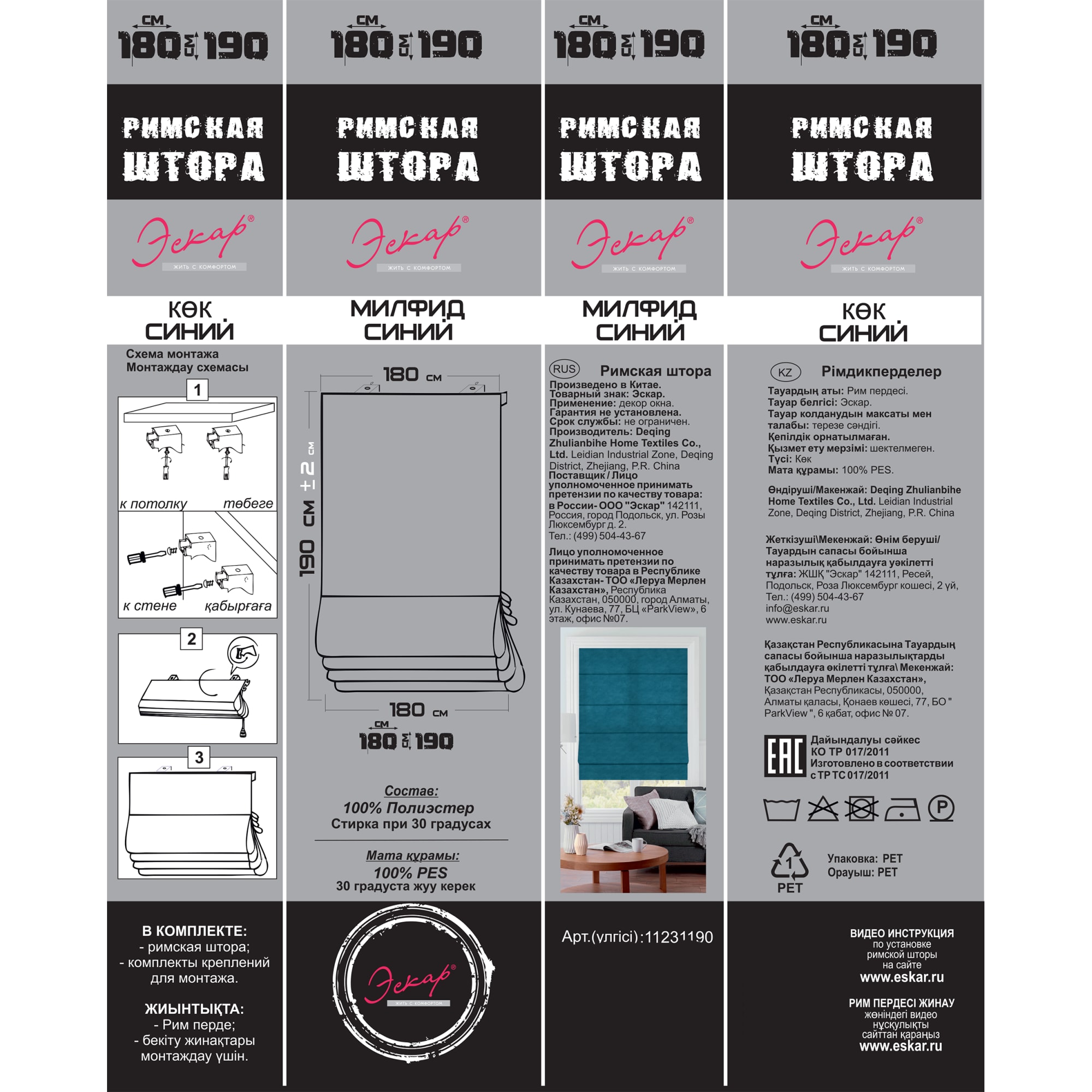 82411438 Штора римская Милфид 180x190 см цвет синий Santreyd  - Вид №5