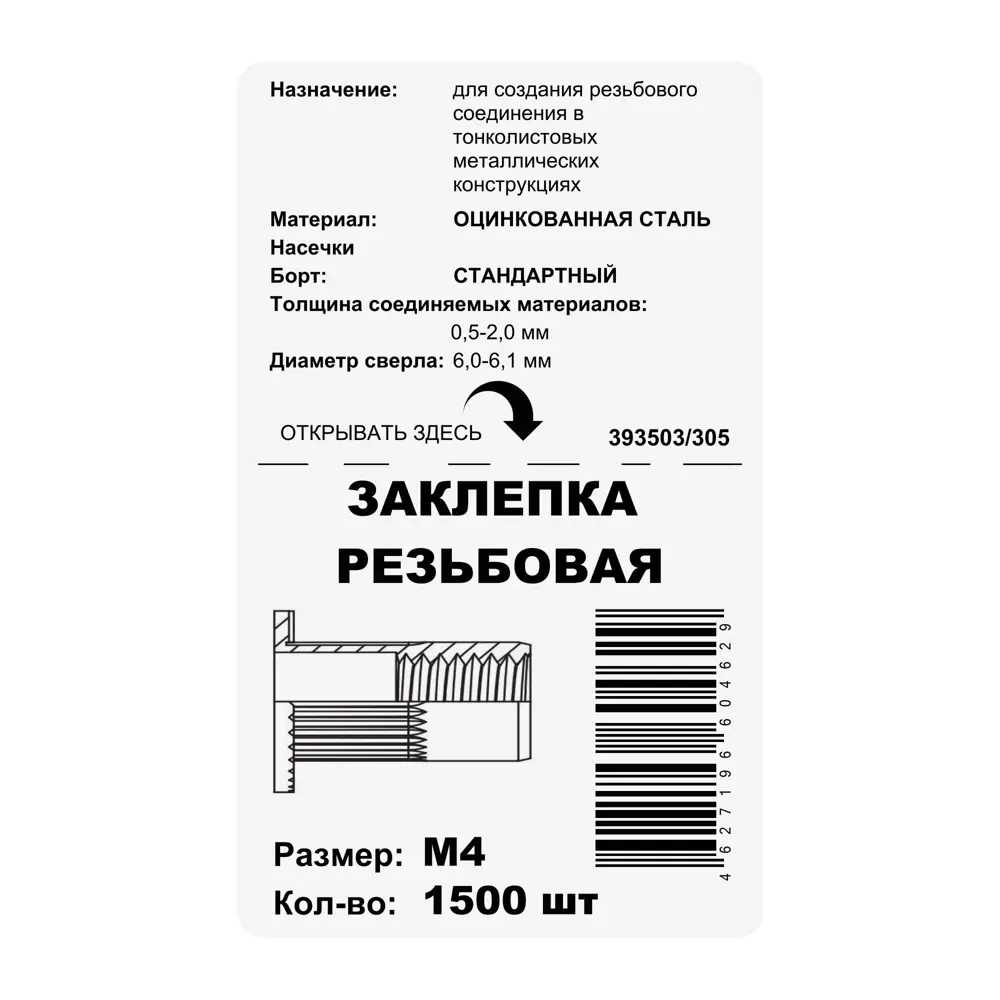 Заклепка 4x11 мм, стандартный борт 1500 шт. 87482383 STLM-2137690 Santreyd  - Вид №2
