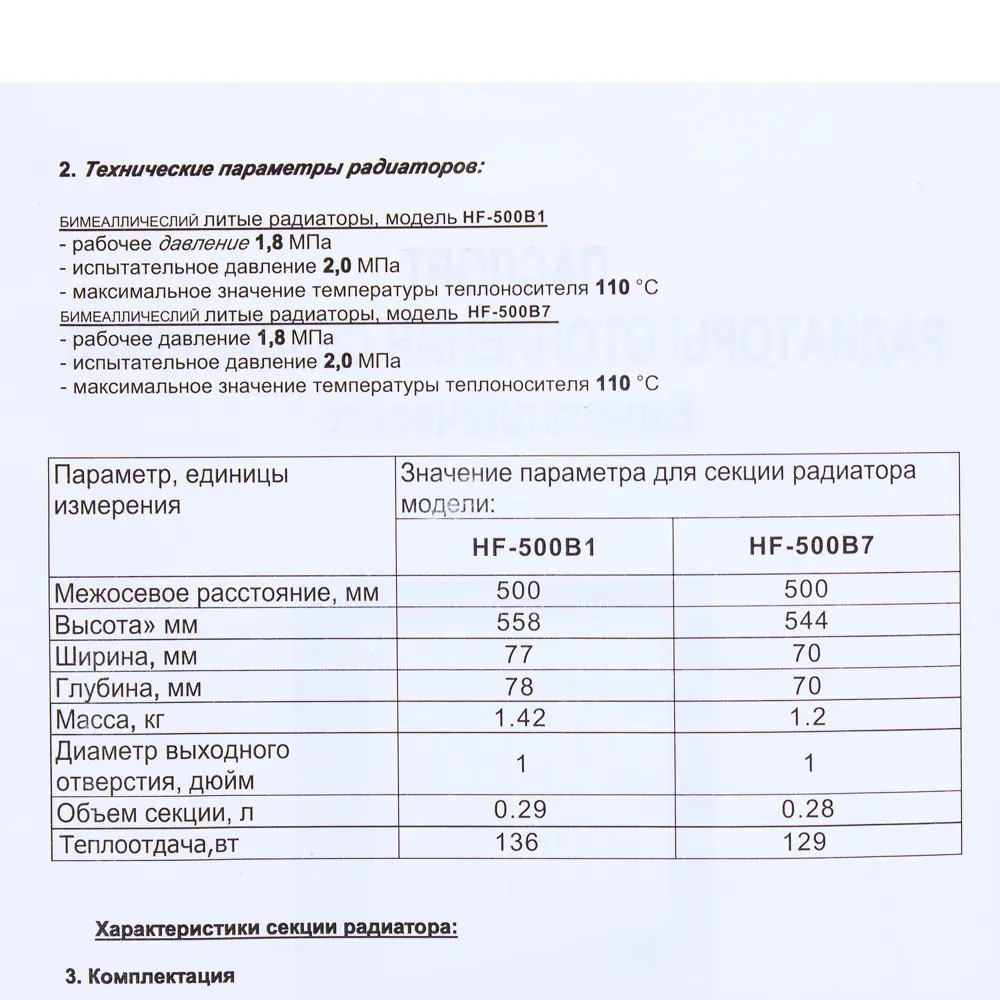 Радиатор Celcia 500/80, 10 секций, биметалл 15783917 STLM-2058786  - Вид №2