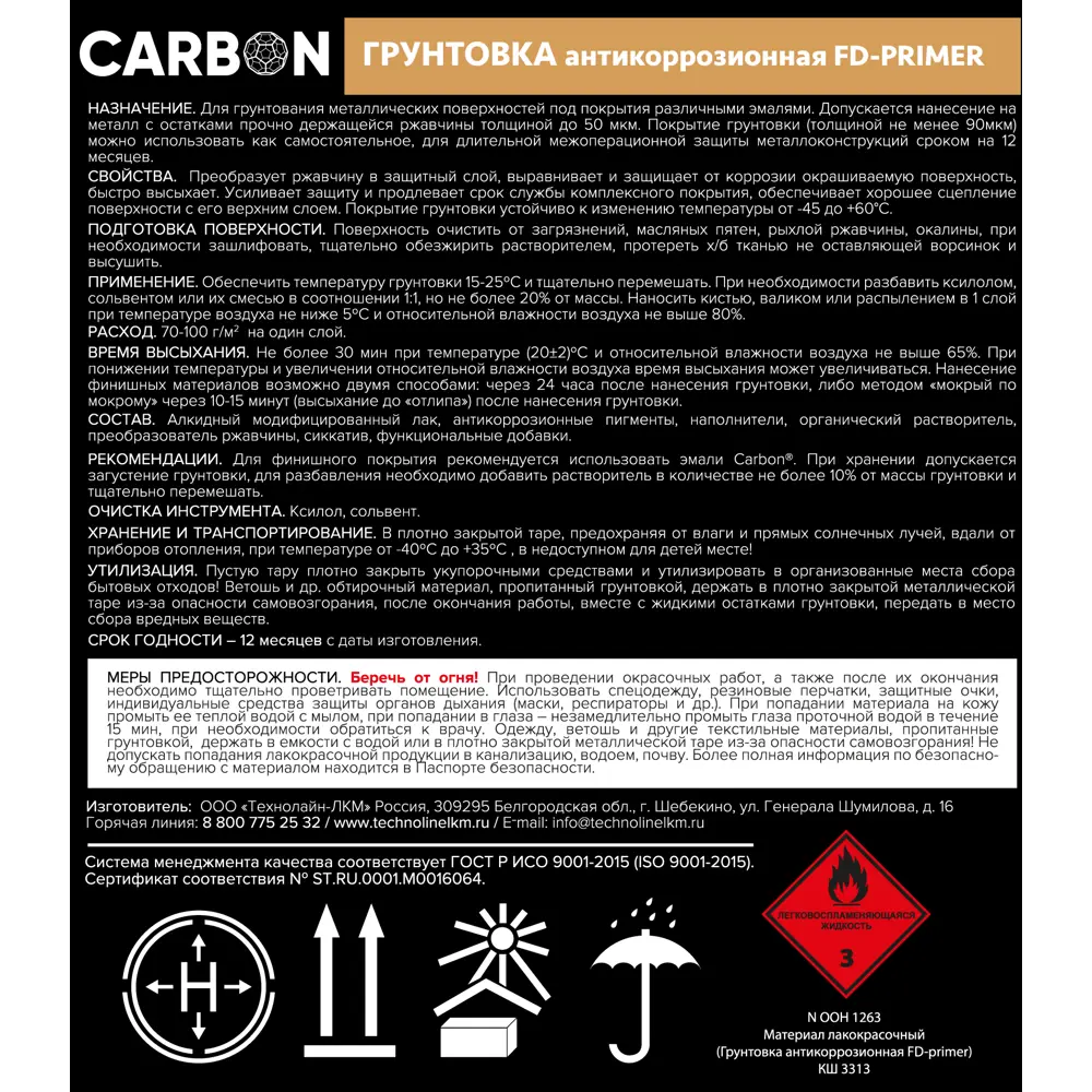 Грунтовка Carbon FD-Primer красно-коричневая 6 кг 82887376 STLM-2029089  - Вид №2