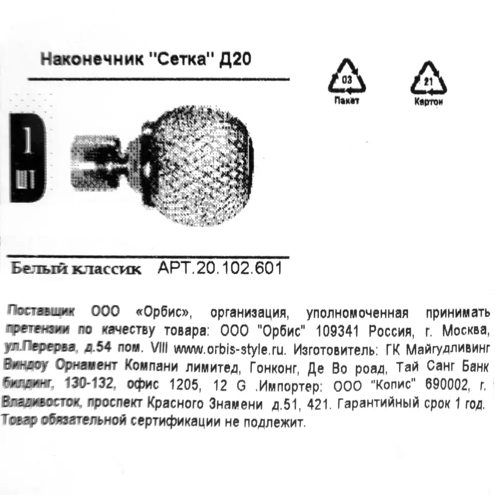 Наконечник Orbis Шар сетка металл цвет серебро 7.6 см 1шт. 86015668 STLM-2058529  - Вид №3