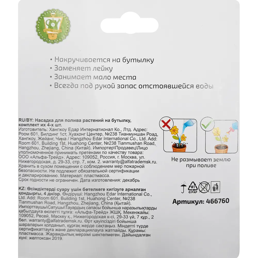 Насадка для полива на бутылку 4 шт GARDEN SHOW STLM-2031908 - Вид №5