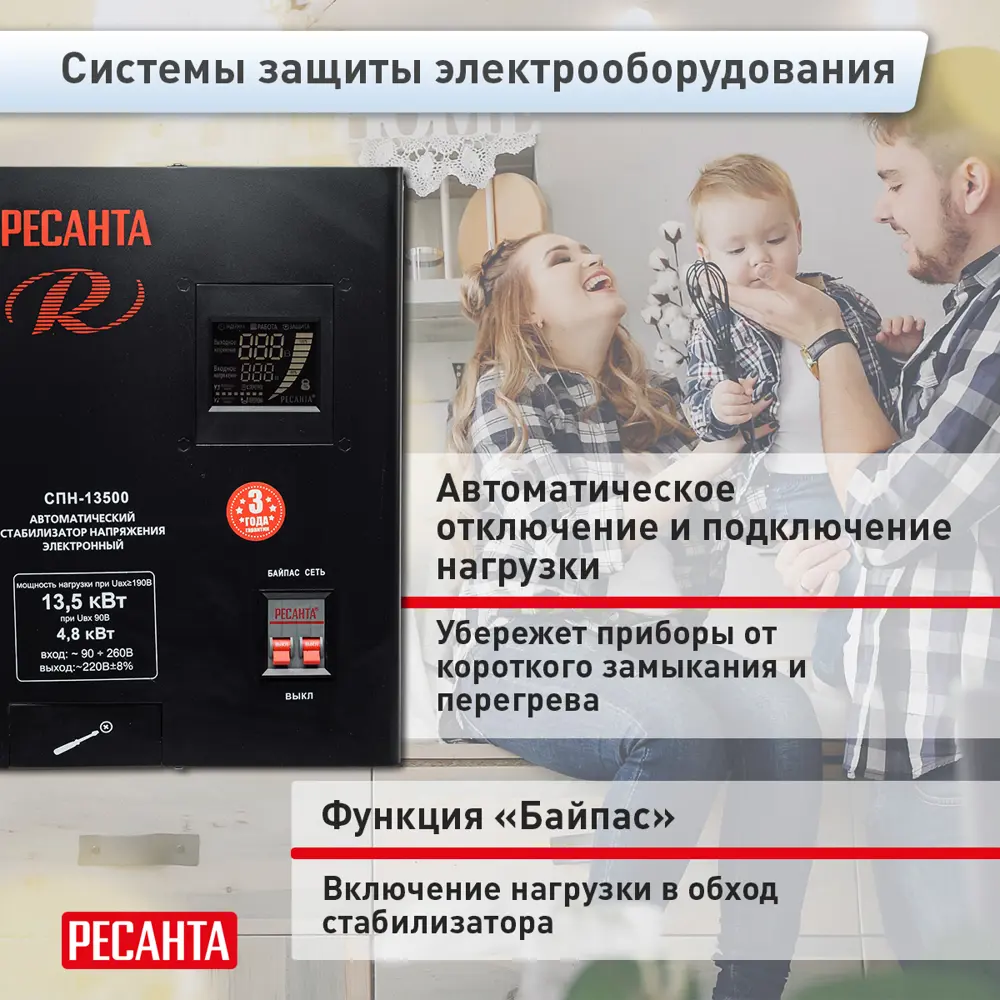 Стабилизатор напряжения Ресанта СПН-13500 13.5 кВт 84986135 STLM-2101150  - Вид №8