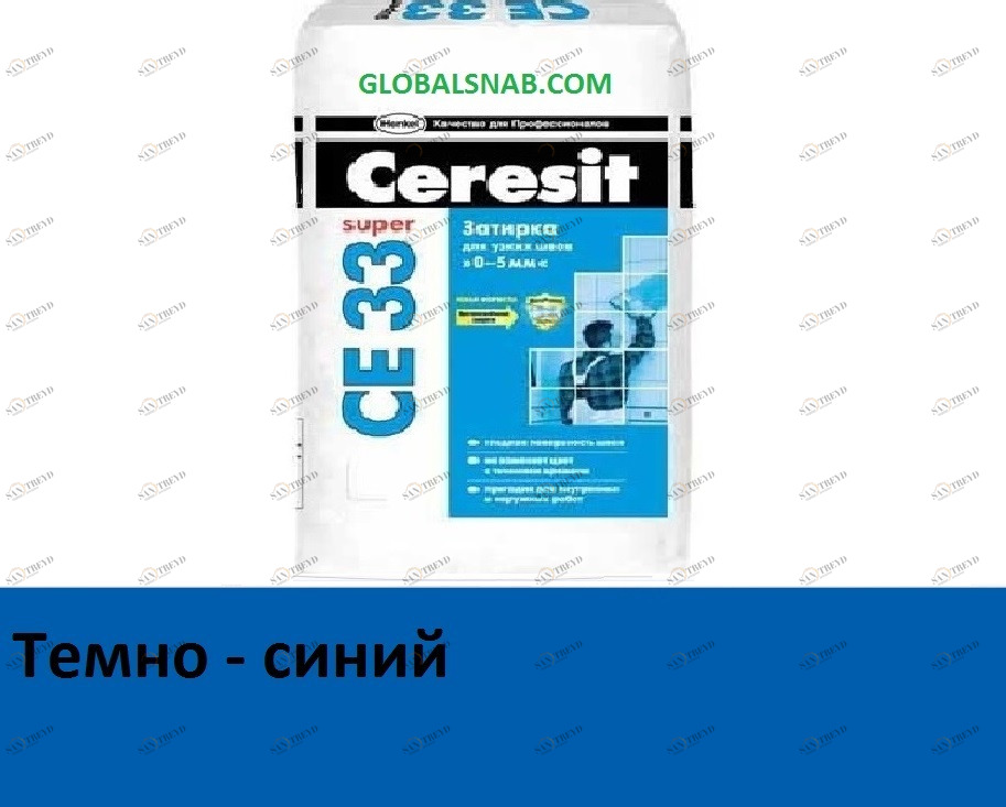 Затирка цементная Ceresit CE 33 Super № 88 Темно-синий 2кг 705