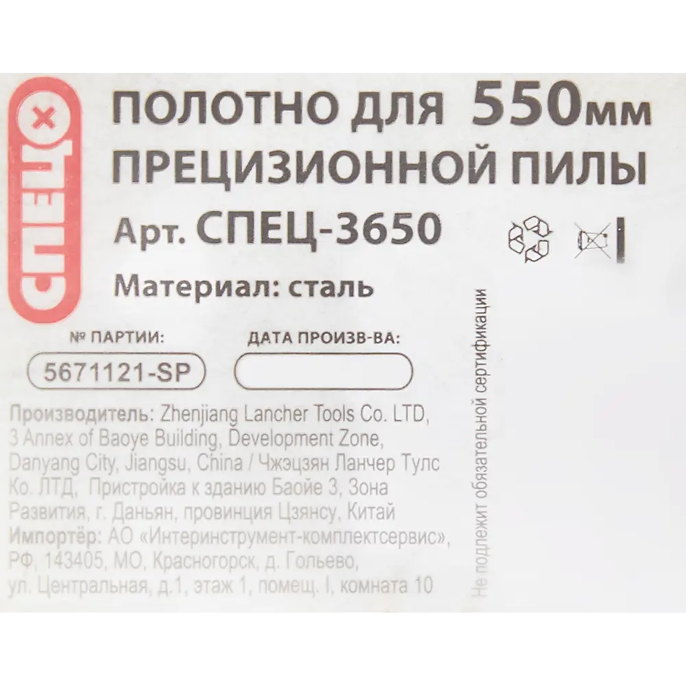 Полотно по металлу Спец для пилы прецизионной 550 мм 84533994 STLM-2002153  - Вид №3