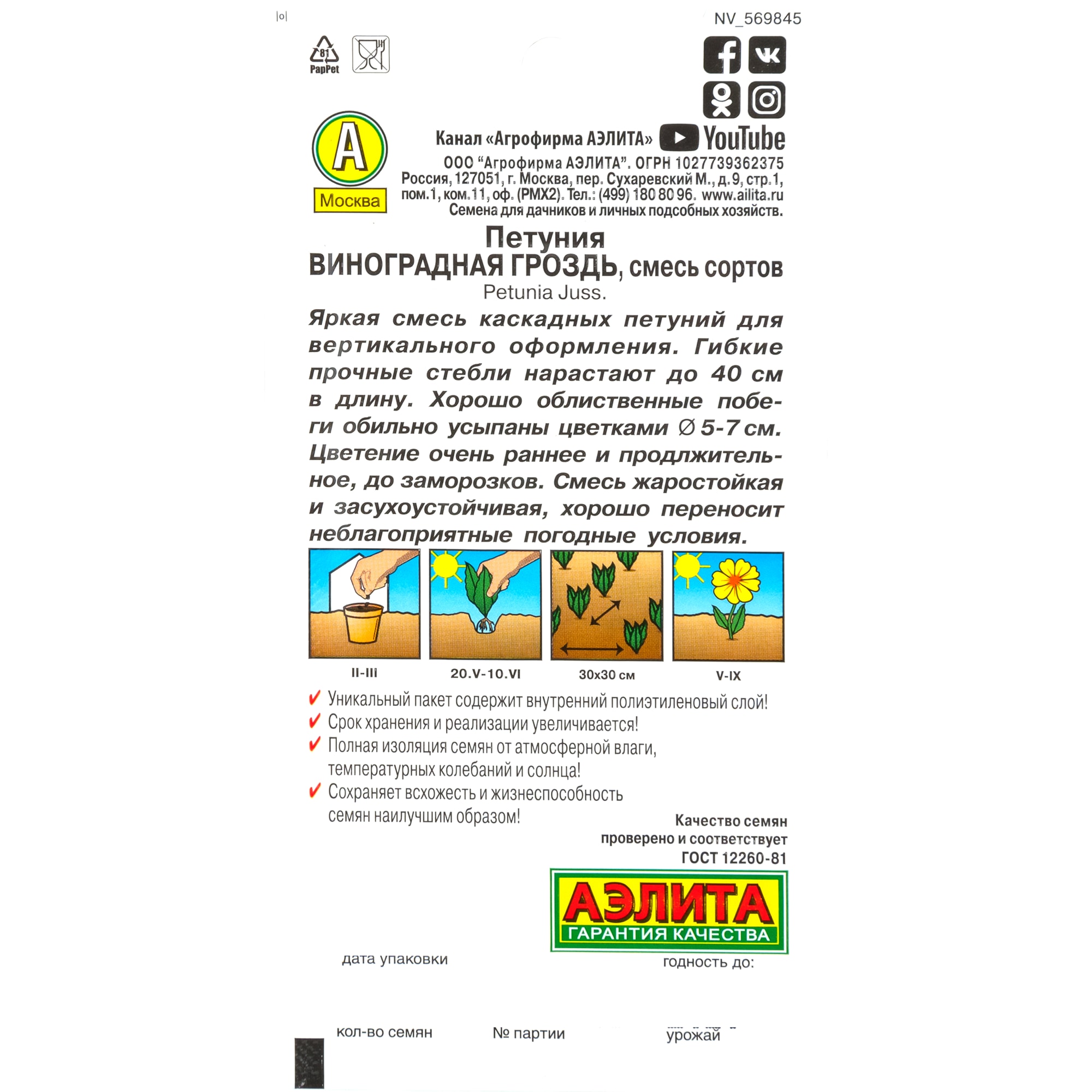 83495455 Семена Петуния «Виноградная гроздь» микс Santreyd  - Вид №1