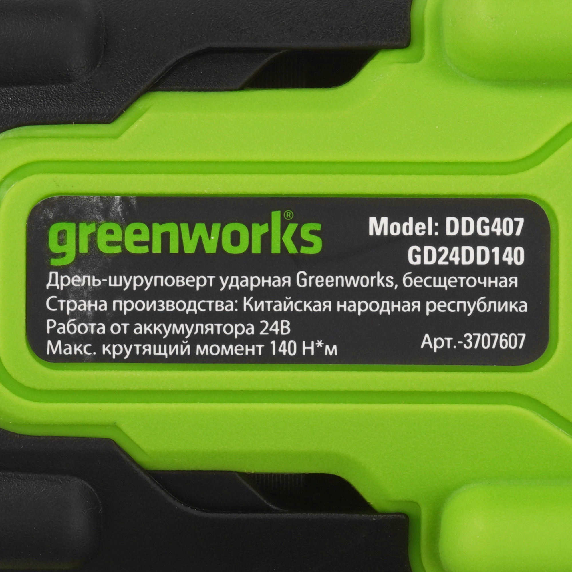 Дрель-шуруповерт Greenworks GD24DD140 24V  , Без ЗУ, Без АКБ 5487836 STDN-0056810 - Вид №2