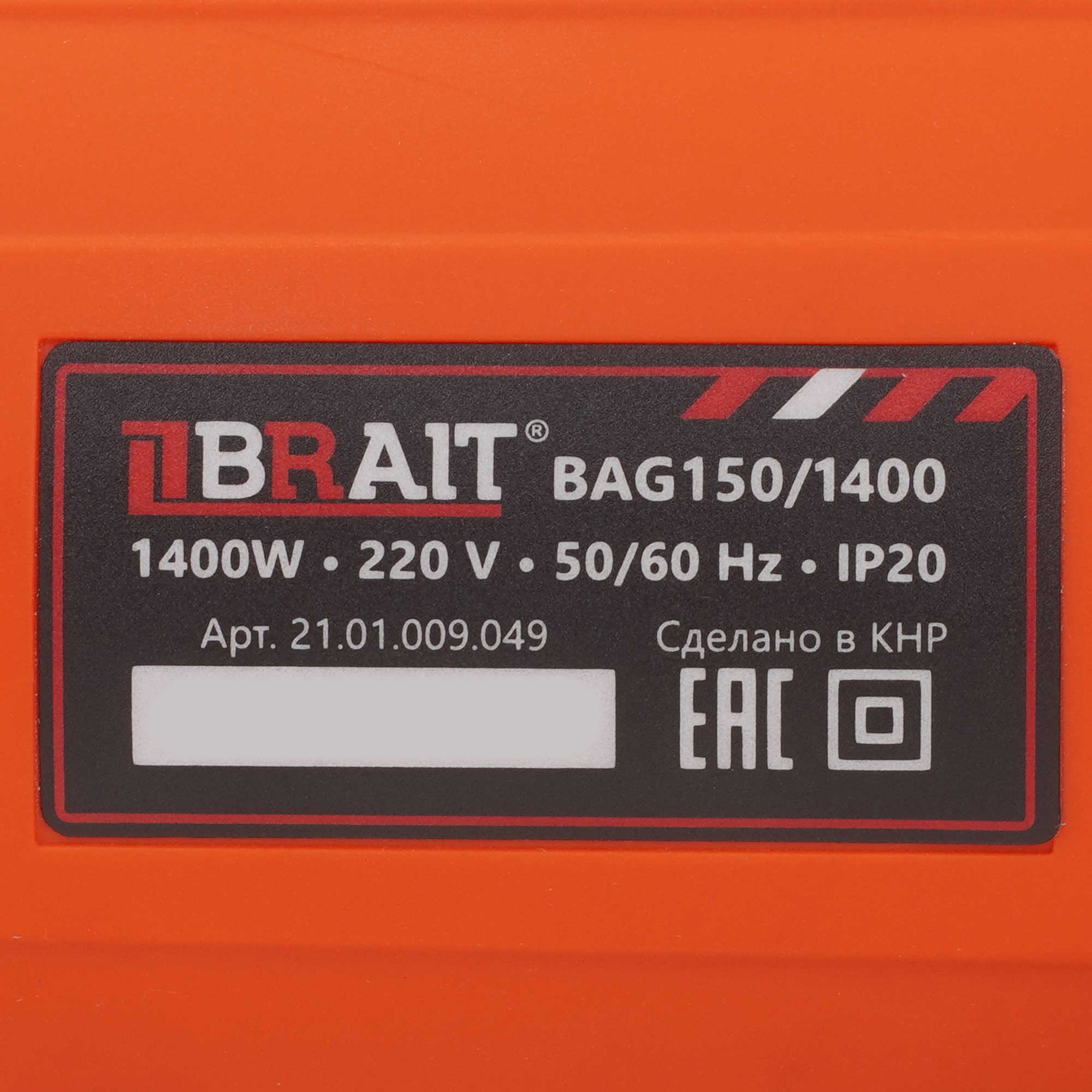 Углошлифовальная машина (УШМ) BRAIT BAG150/1400 9230181 STDN-0080829 - Вид №4