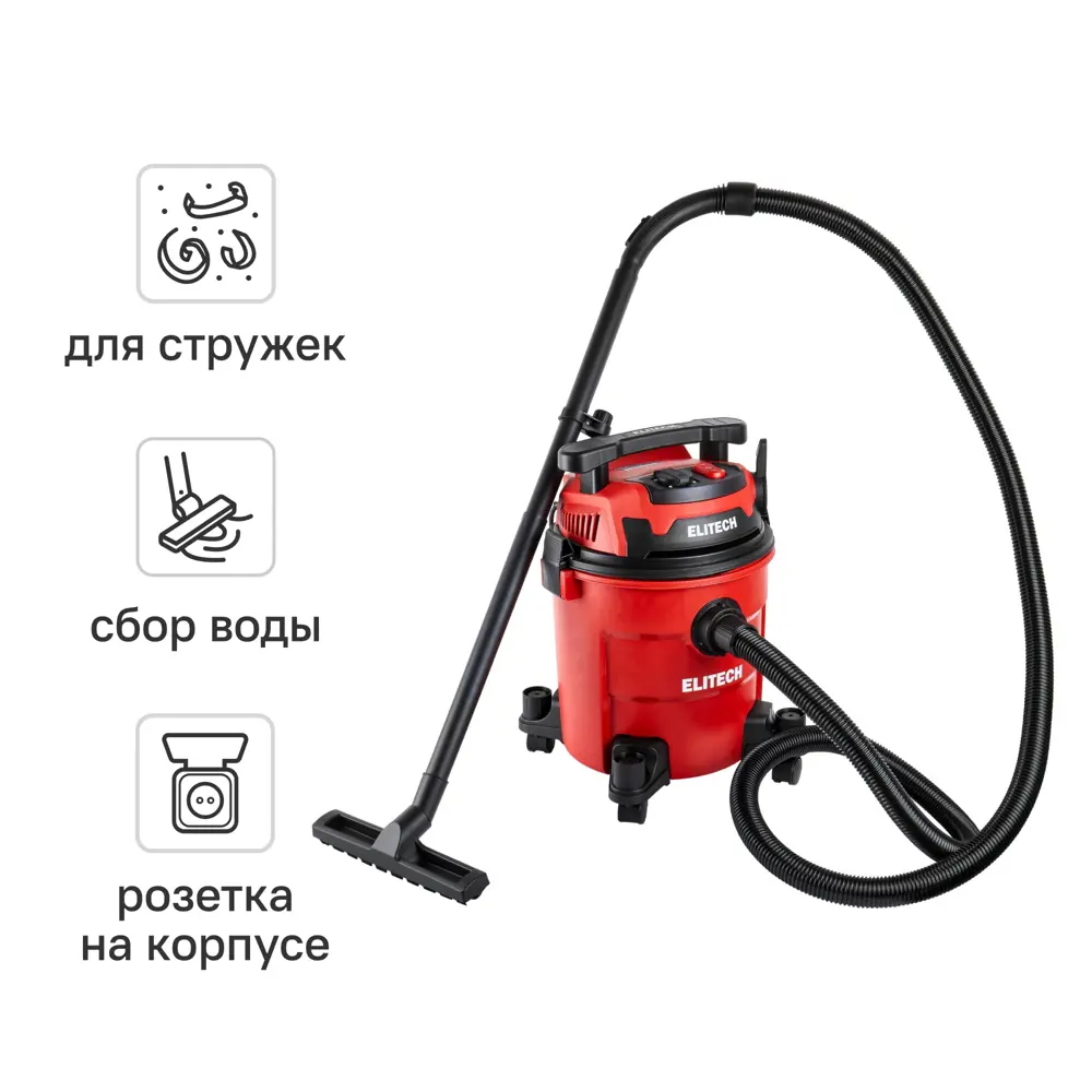 Строительный пылесос Elitech ПС 12-20А для сухой и влажной уборки 89411532 STLM-1573413