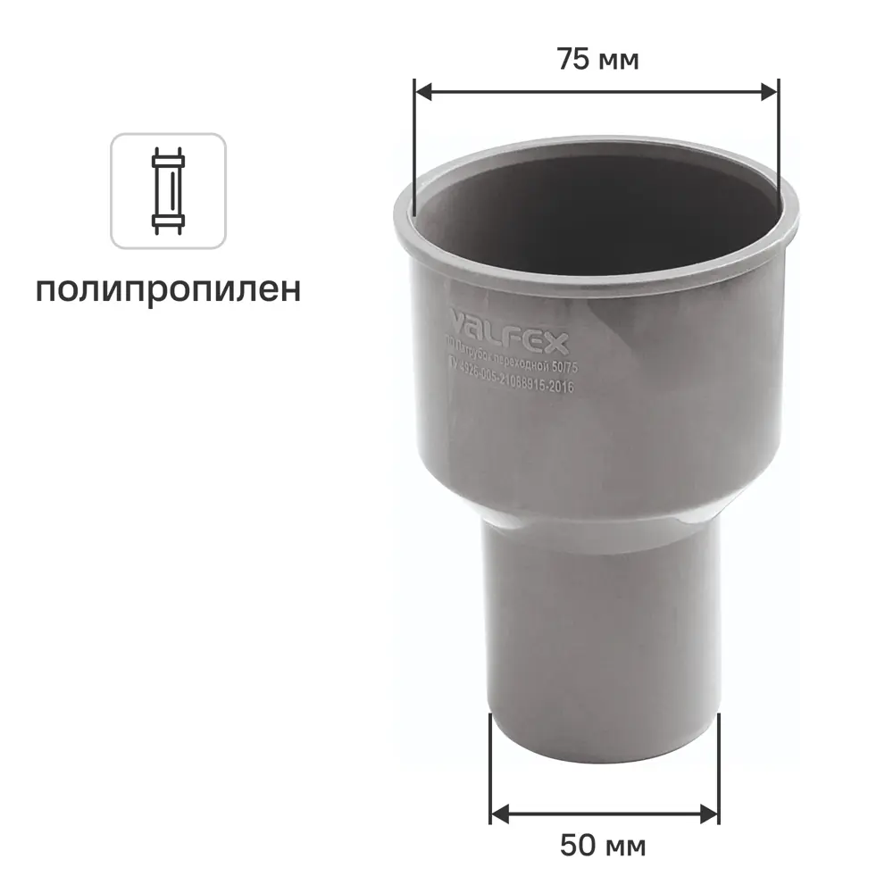 Переход с пластика на чугун Valfex 50/75 мм 82992785 STLM-2012510 