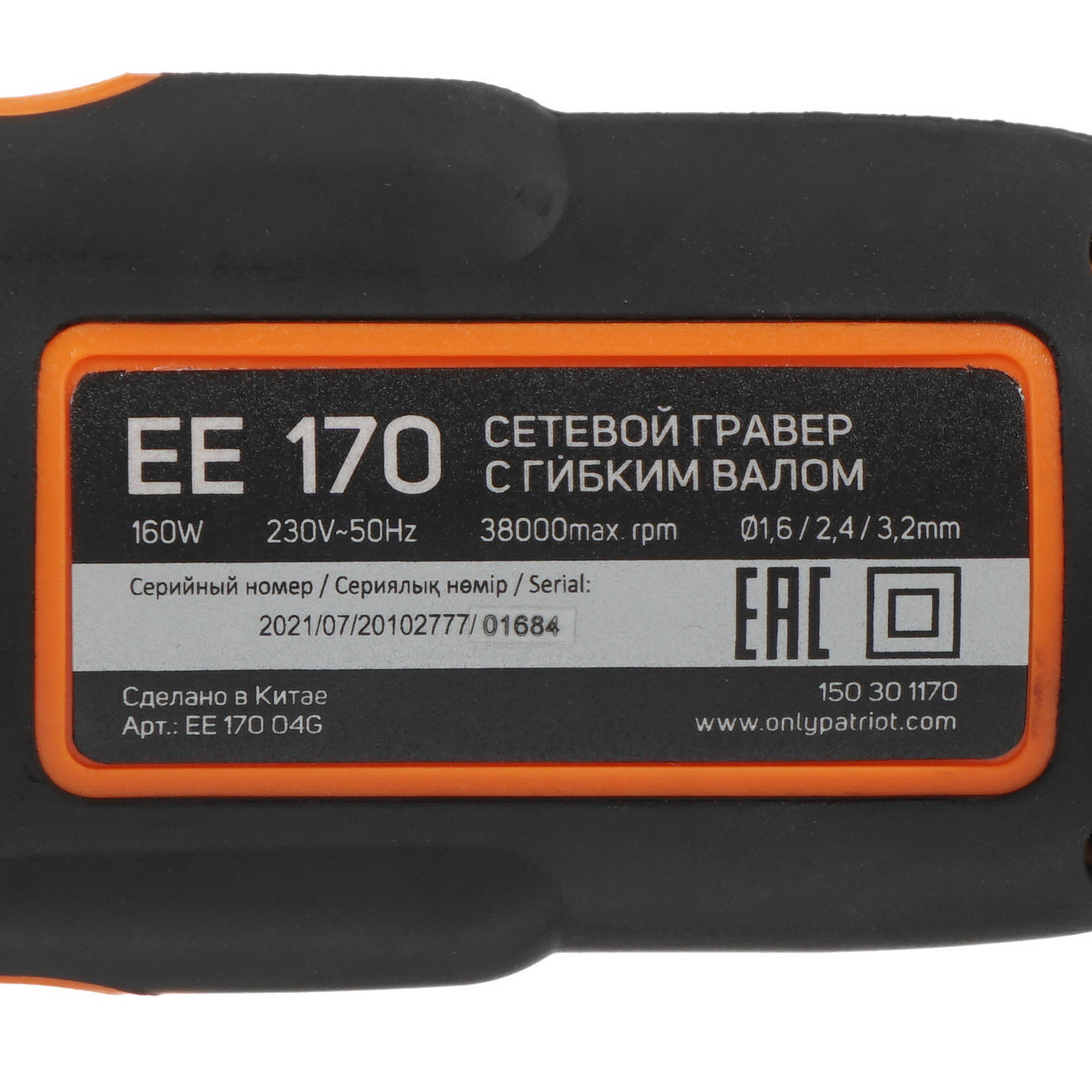 Гравировальная машина Patriot EE 170 8115282 STDN-0148718 - Вид №5