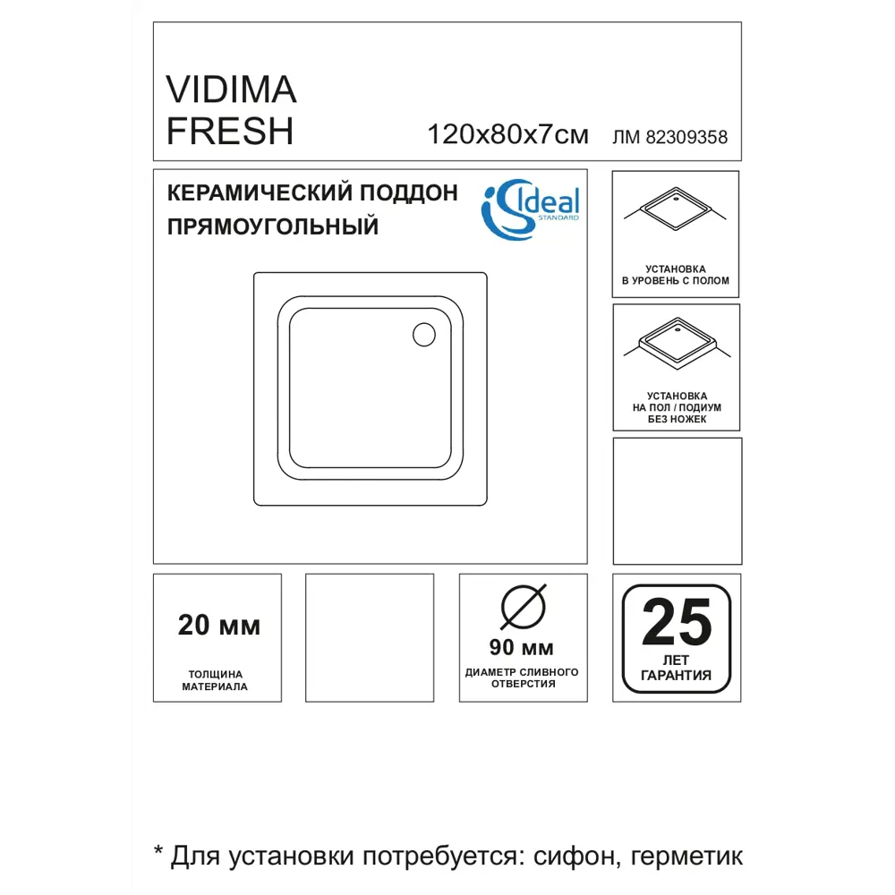Душевой поддон Vidima Fresh W842061 керамический 120x80 см 82309358 STLM-2108072 - Вид №3