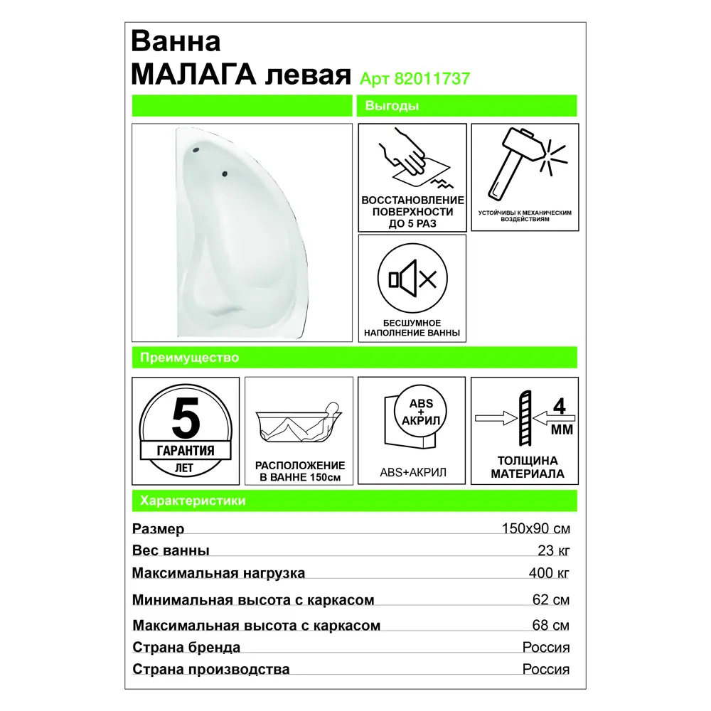 Santreyd Малага - угловая акриловая ванна 150×90 см 82011738 STLM-0017595 - Вид №3