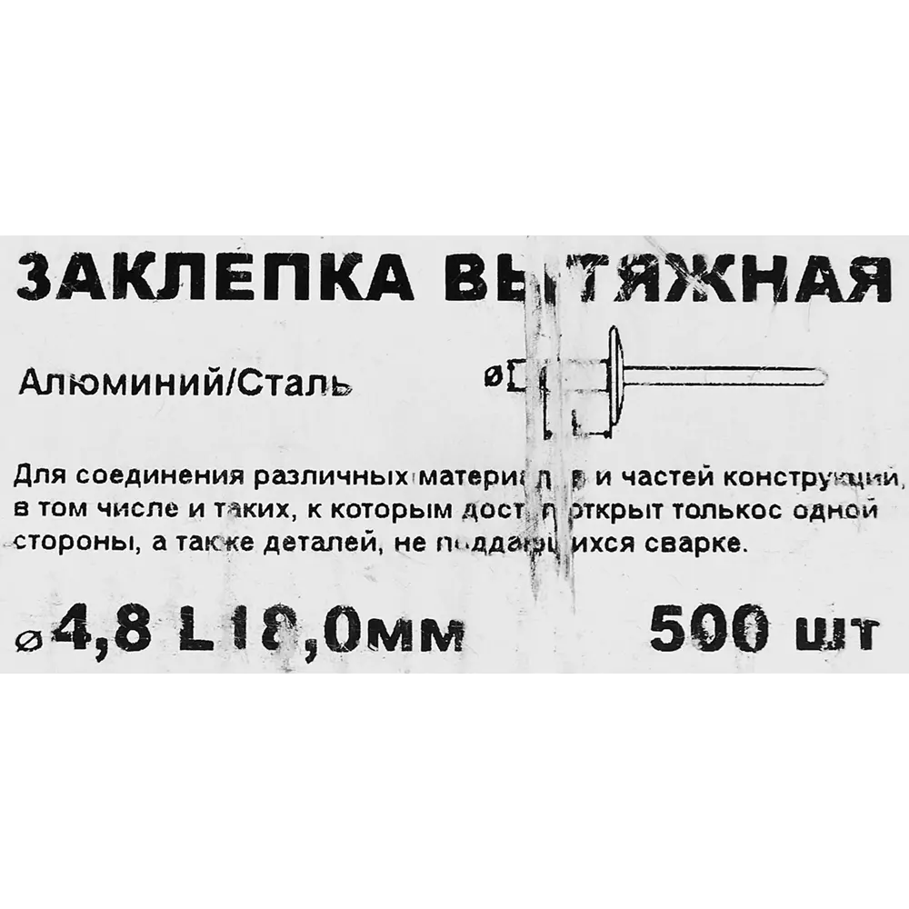 Заклепка 4.8x18 мм, 500 шт Santreyd STLM-2197343 - Вид №2