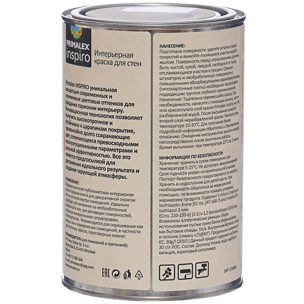 Краска Primalex Inspiro 1 л Тёплое какао STLM-2081884 - Вид №2