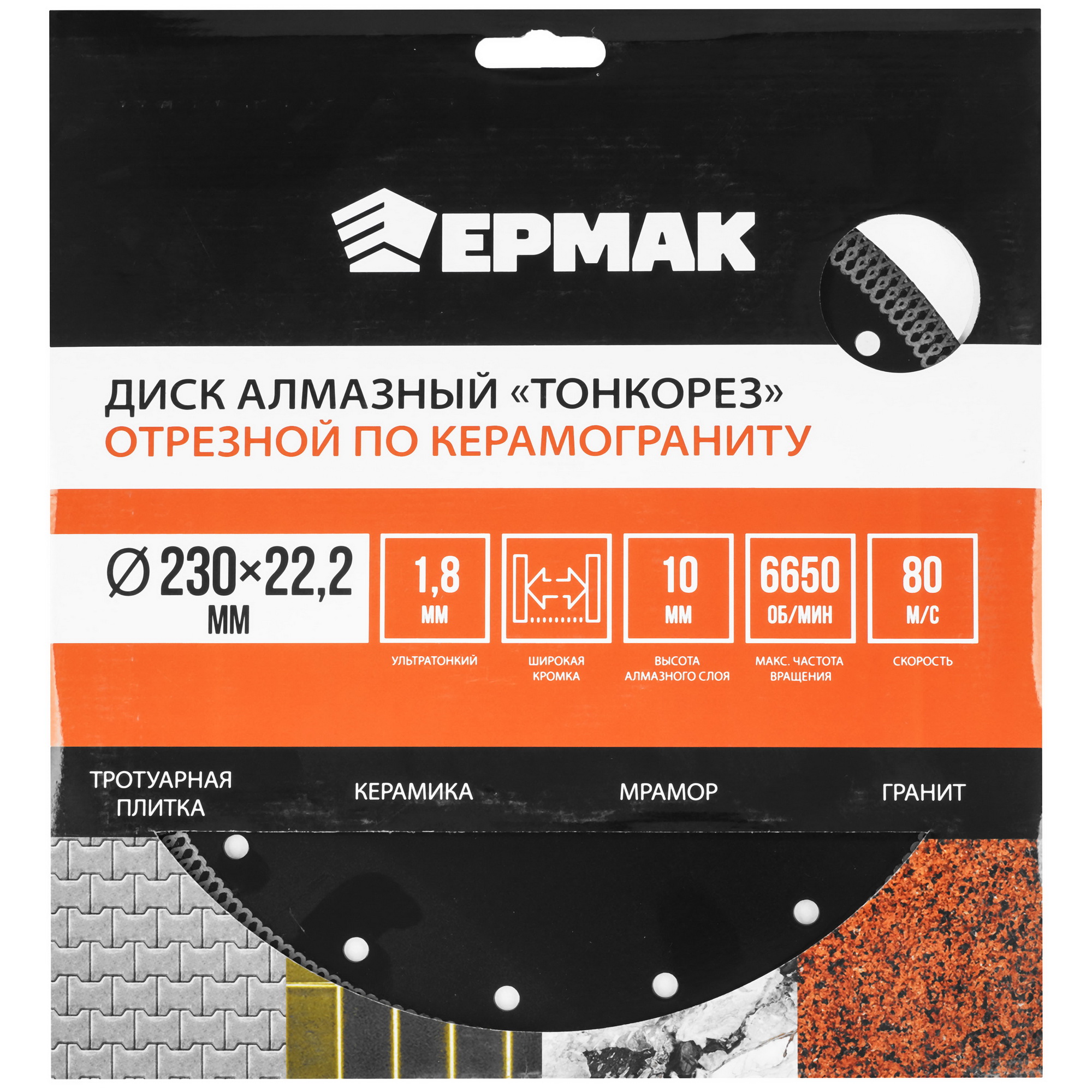 Диск алмазный ЕРМАК 666-006 9207863 STDN-0073227 - Вид №3