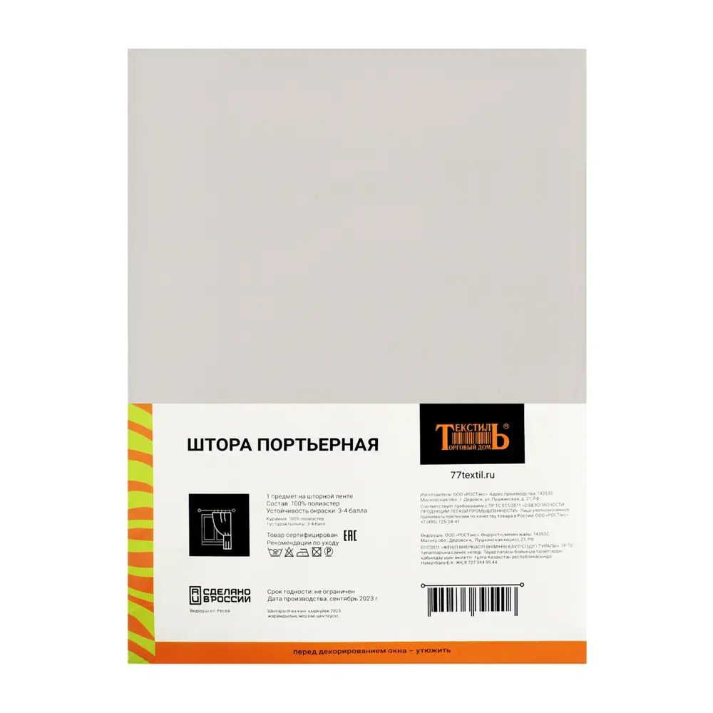 Штора на ленте Сияние 200x280 см цвет светло-бежевый 89429974 STLM-2014741 Santreyd  - Вид №10