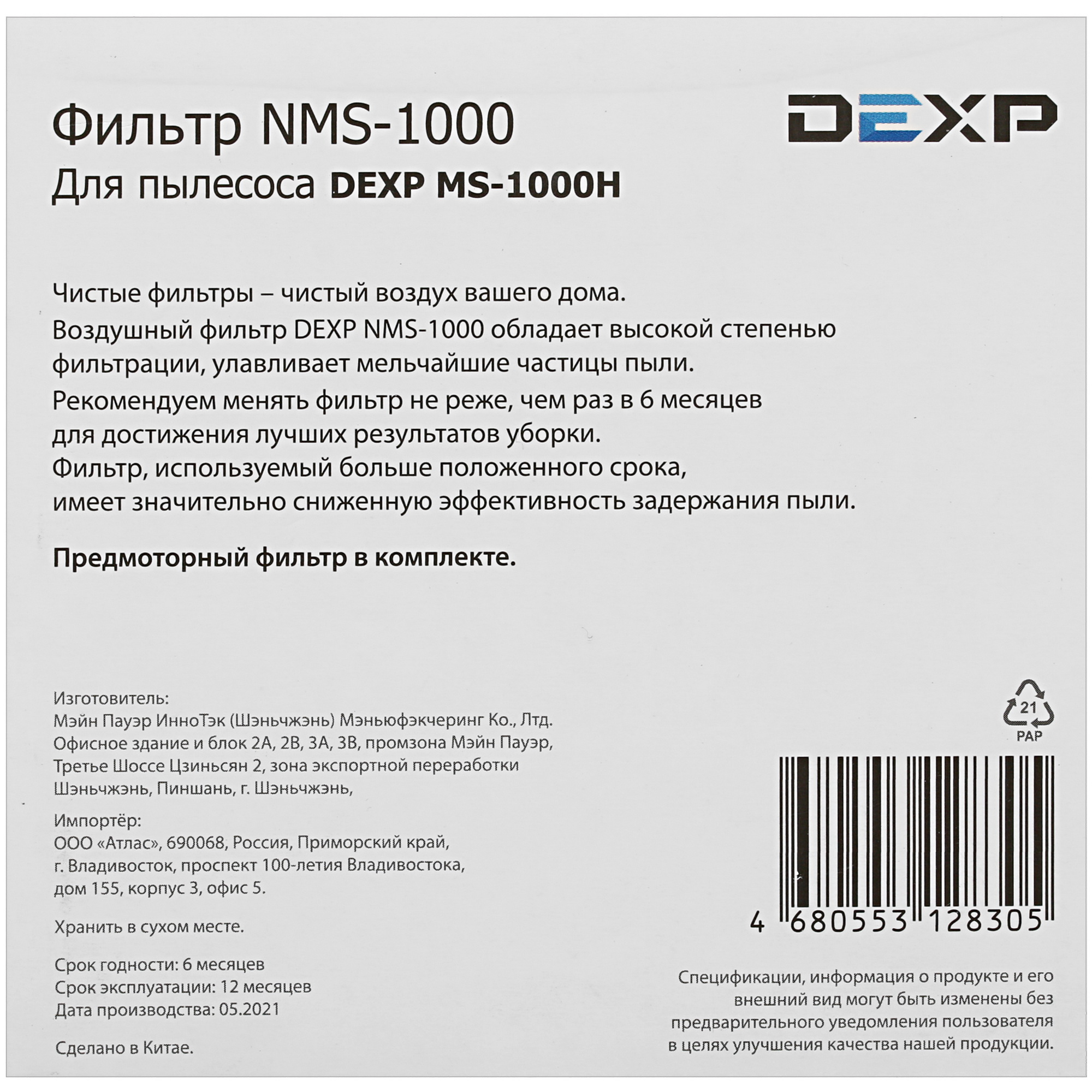 4736778 Фильтр DEXP NMS-1000 STDN-0028740 - Вид №1