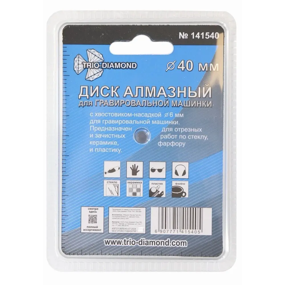 Алмазный диск Trio-Diamond 141540 для гравировки и резки 89422824 STLM-1575102 - Вид №2