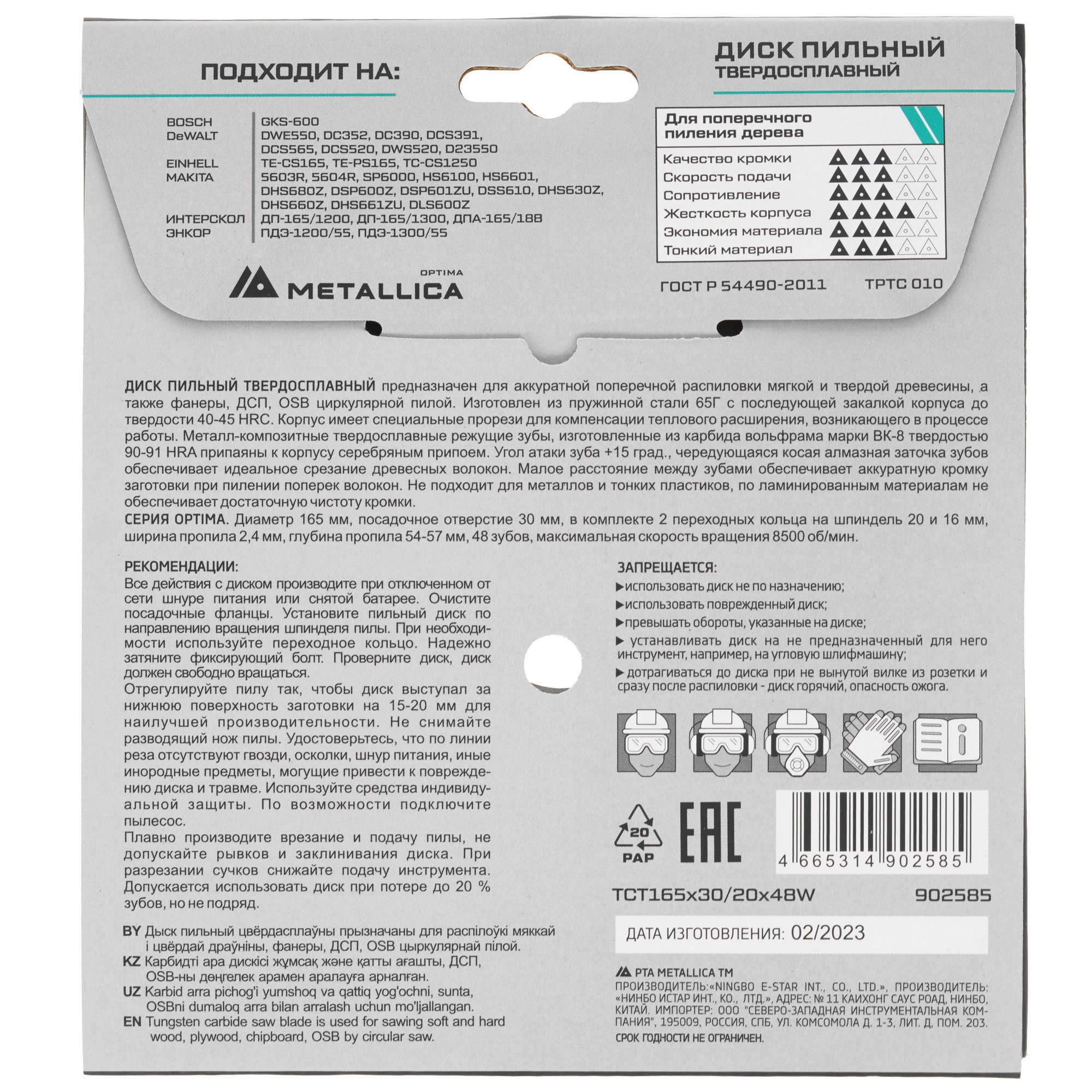 Диск пильный Metallica 902585 9120588 STDN-0054714 - Вид №2