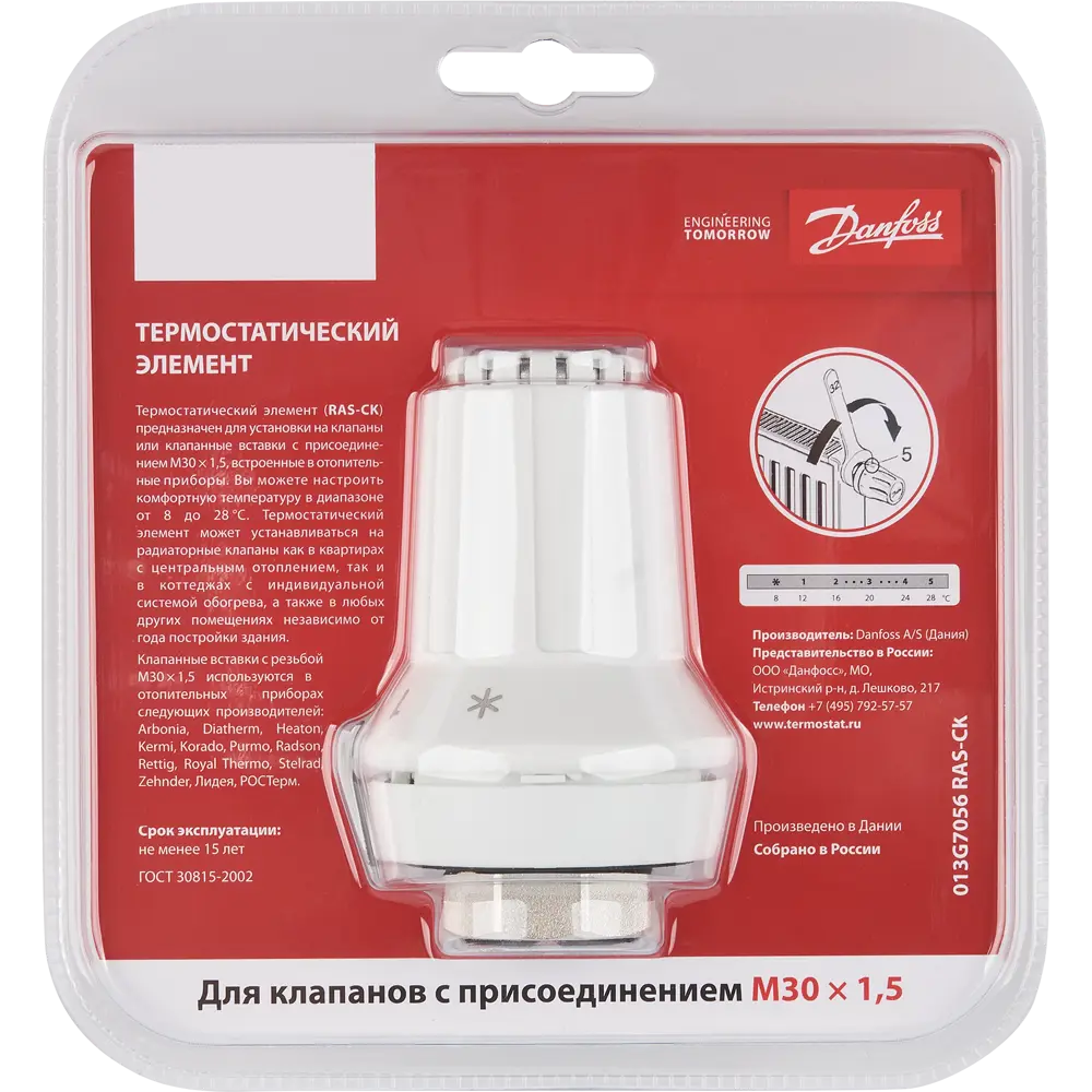 Термостатическая головка Danfoss RAS-CK M30x1.5 белая 18305603 STLM-2018670  - Вид №1