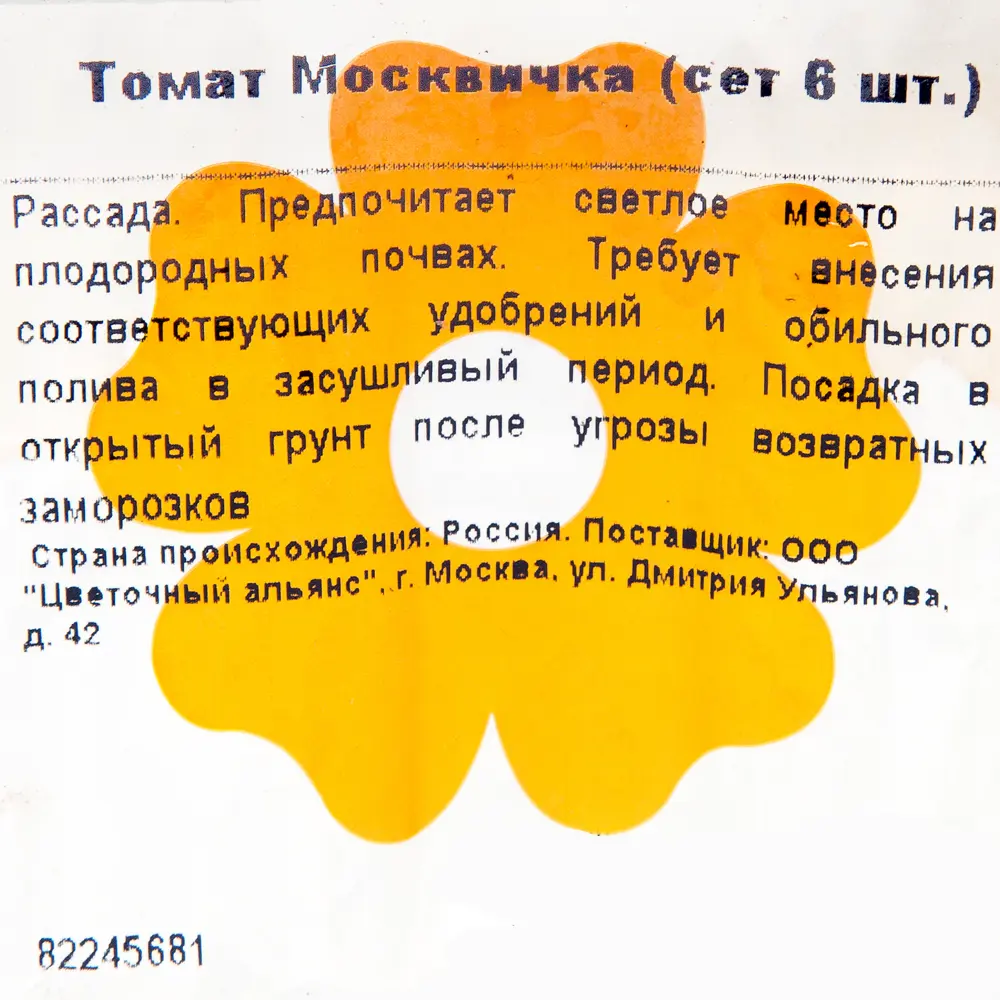 Томат «Москвичка» 82245681 STLM-2139553 Santreyd  - Вид №1
