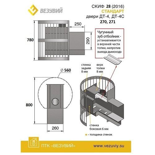 Печь для бани Везувий Скиф Стандарт 28 (ДТ-4) 2016 61 - Вид №1