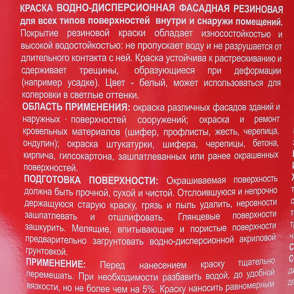 Краска для фасадов Выбор мастера специальная резиновая 10 л 81963397 STLM-2119632  - Вид №2