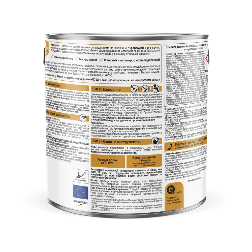 Краска по ржавчине гладкая Hammerite цвет синий 2.2 л STLM-2086232 - Вид №2