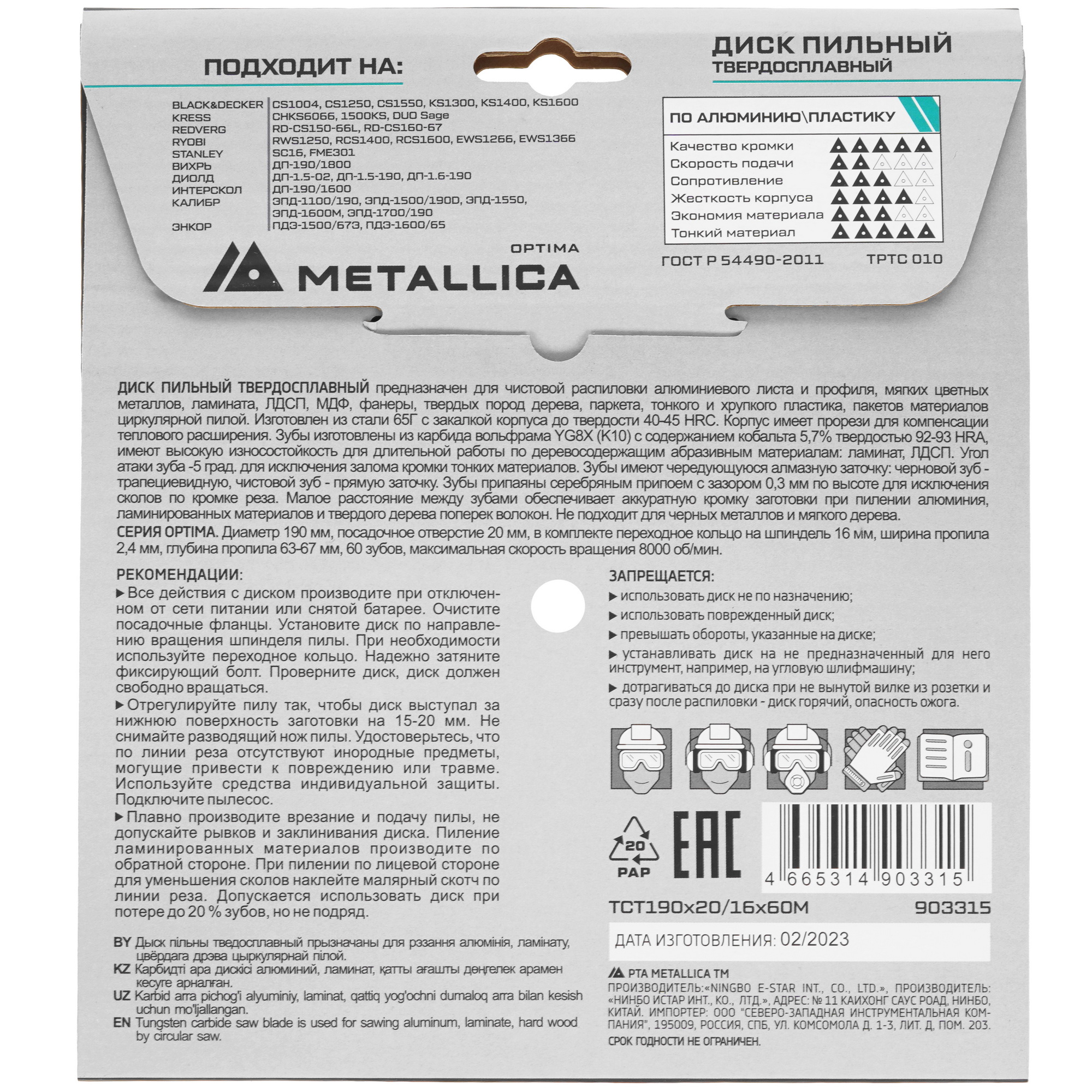 Диск пильный Metallica 903315 9120688 STDN-0019439 - Вид №2