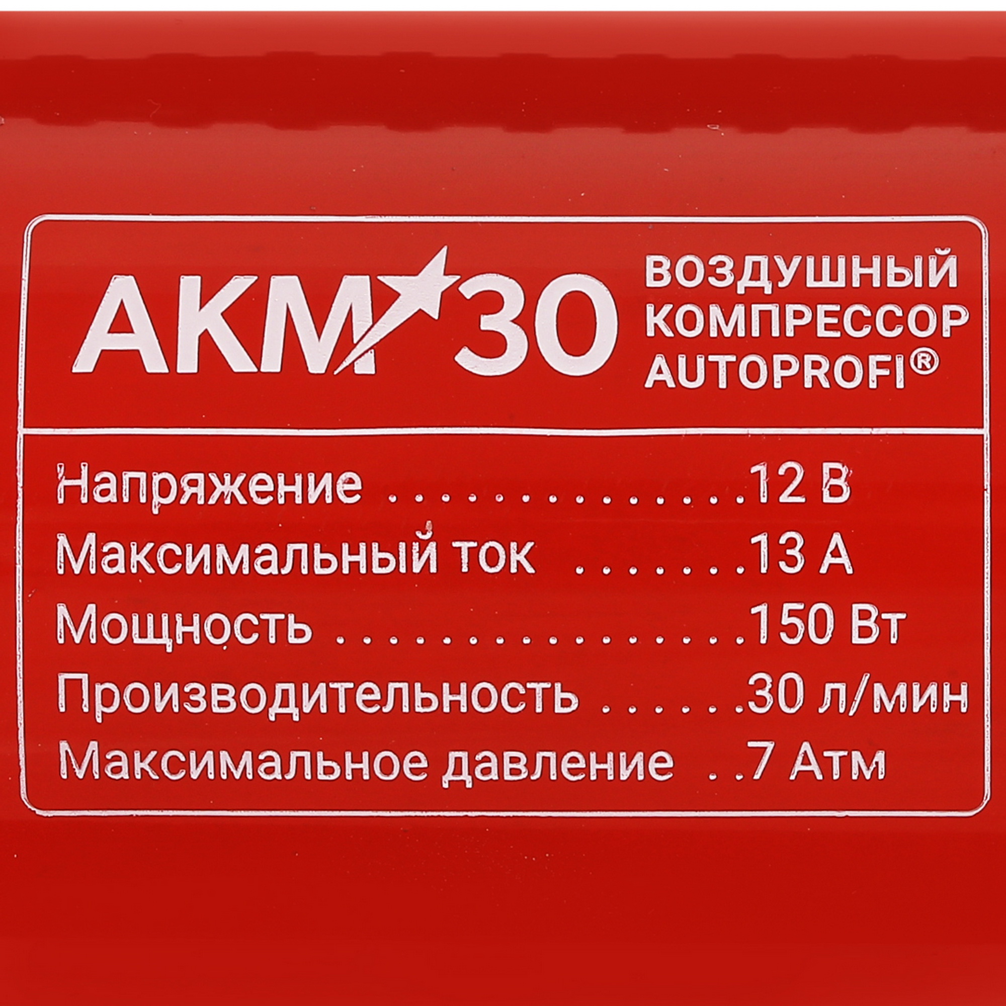 4715825 Компрессор Autoprofi AKM-30 STDN-0007914 - Вид №6