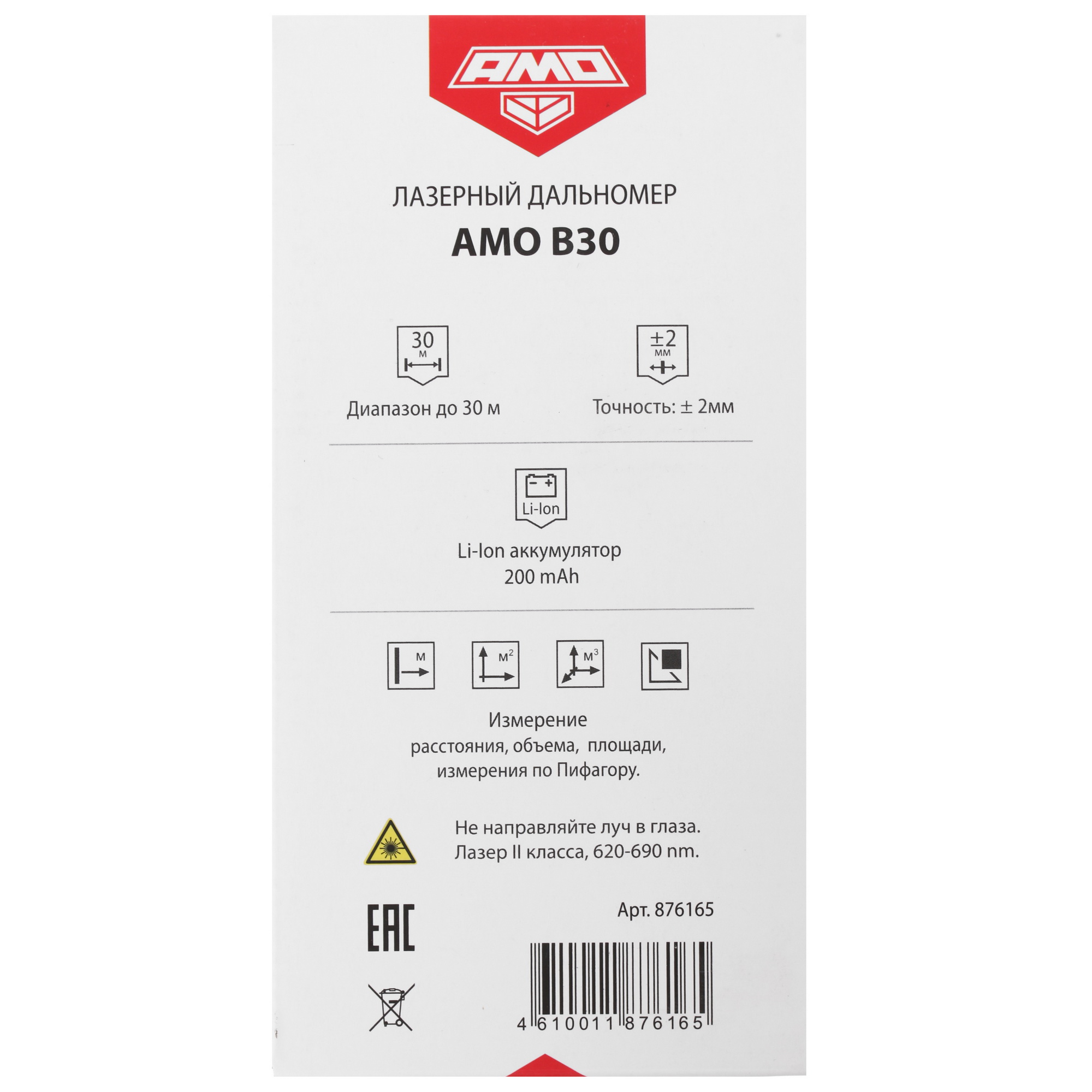 Лазерный дальномер AMO B30 5305320 STDN-0048763 - Вид №6