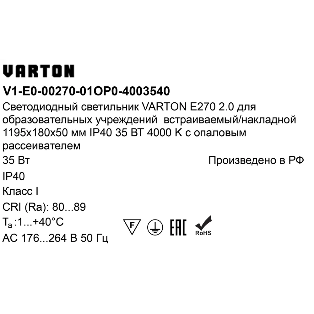 Панель светодиодная Varton 1195/180/50 OPL 35 Вт 1195x180 мм 3500 K IP40 82656392 STLM-2126109  - Вид №6
