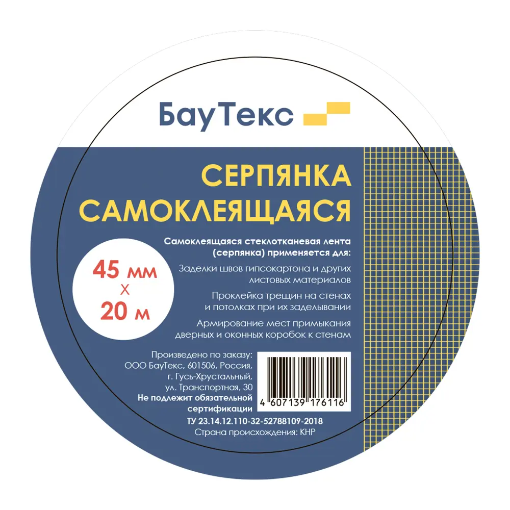 Сетка строительная самоклеящаяся 60 г/м² 45 мм х 20 м 82718593 STLM-2209780 Santreyd  - Вид №1