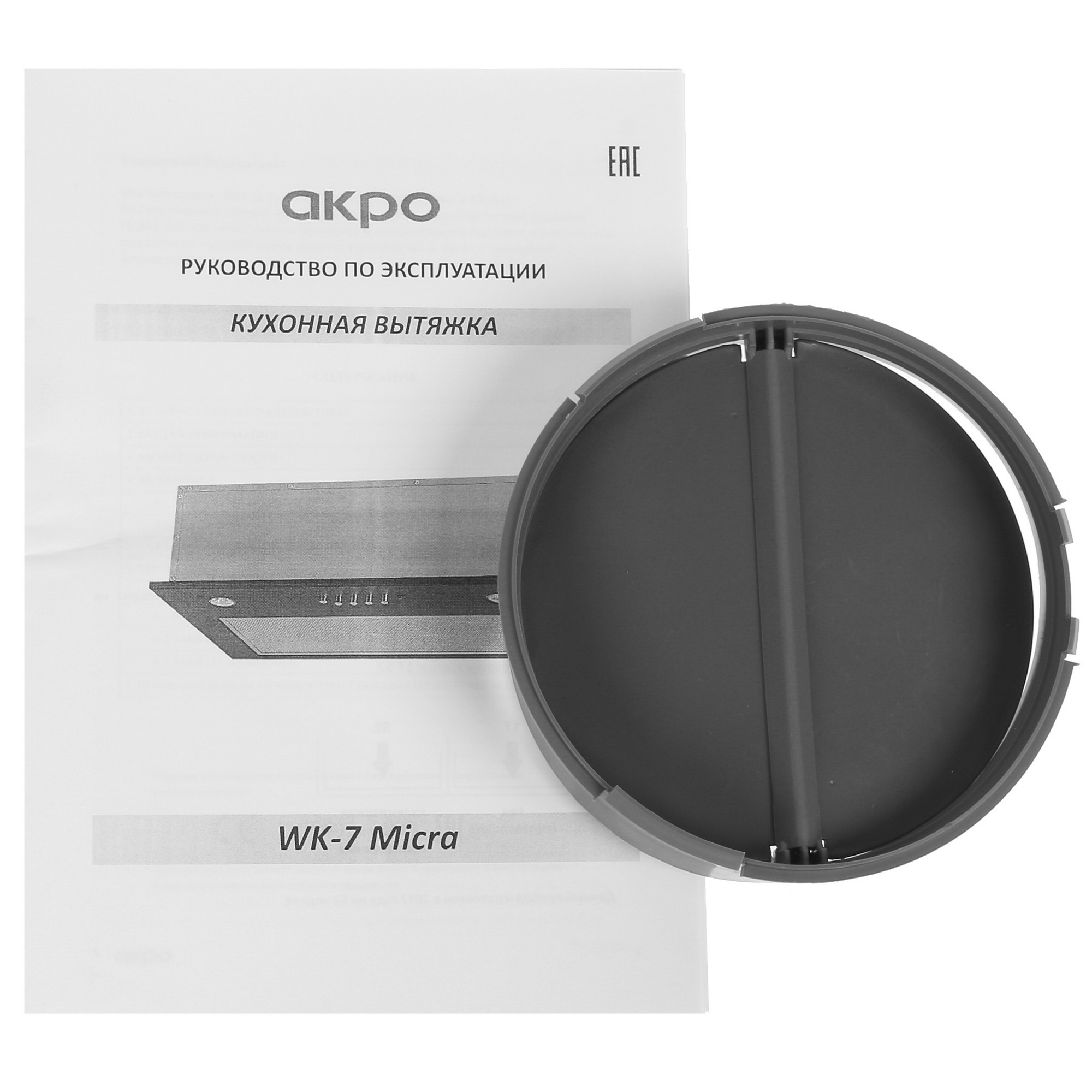 1244909 Вытяжка полновстраиваемая Akpo WK-7 Micra черный STDN-0055010 - Вид №7