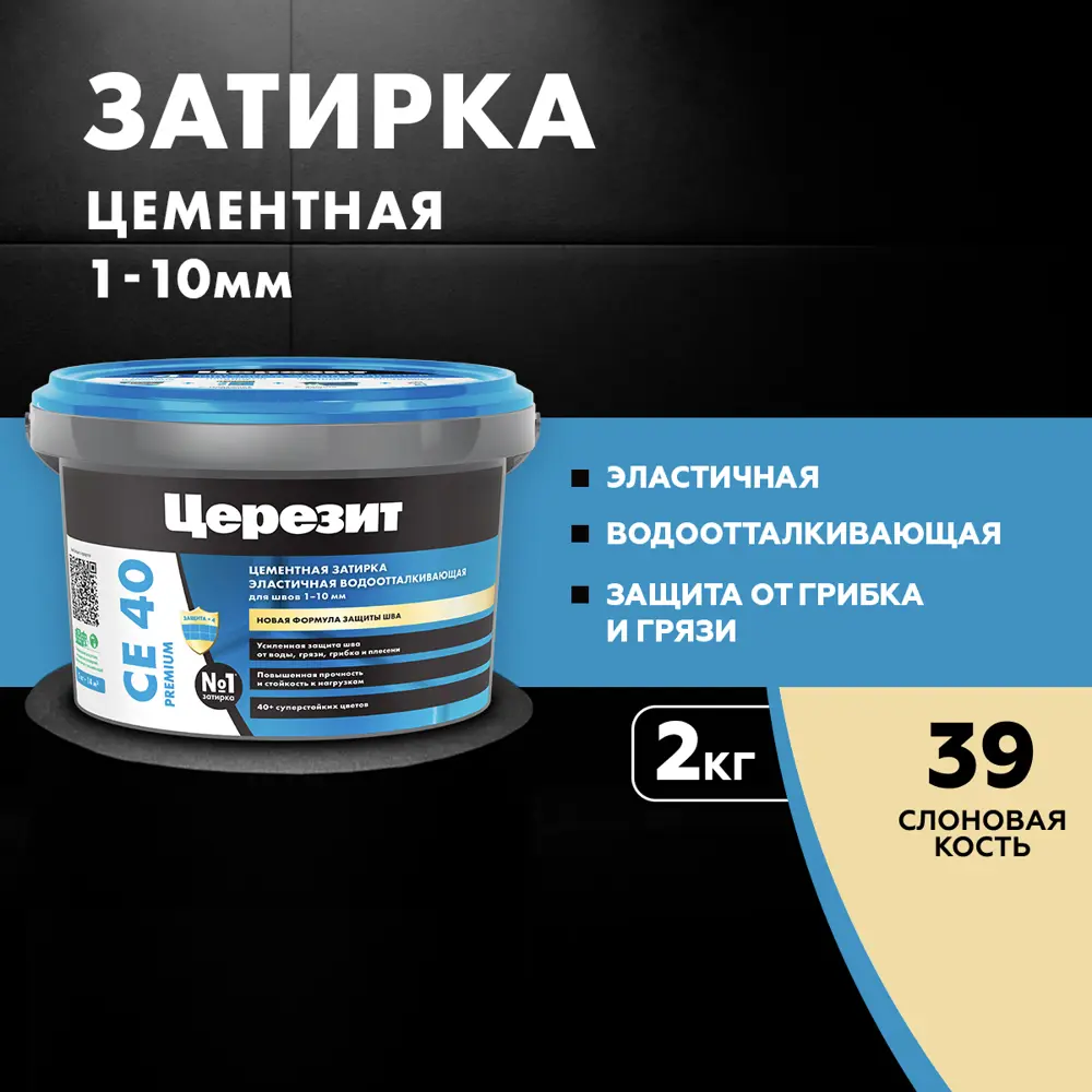 ЦЕРЕЗИТ CE 40 Premium - эластичная затирка для швов слоновая кость 2 кг 89422162 STLM-1565384 - Вид №3