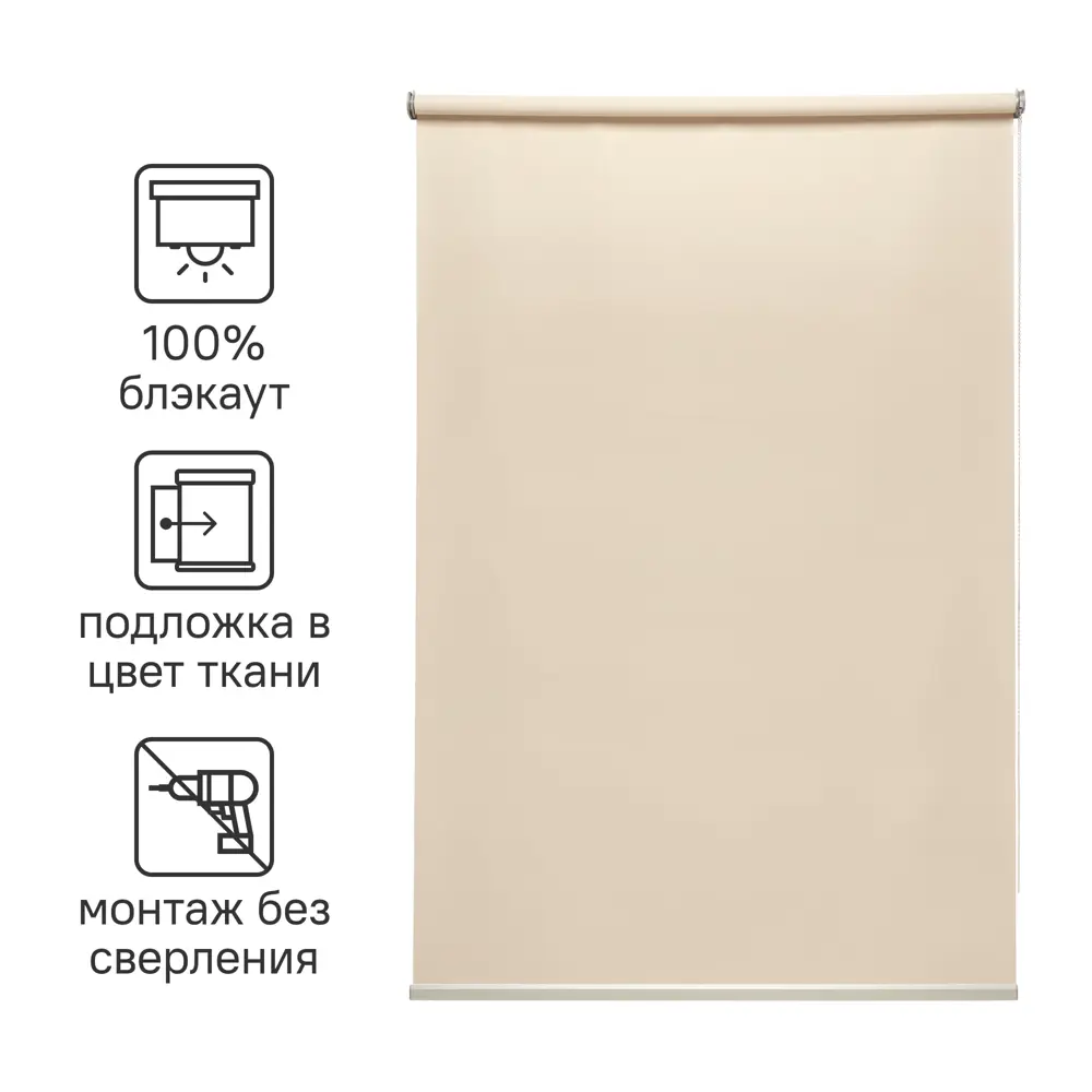INSPIRE Belem - Рулонная штора блэкаут светло-бежевая 60×160 см 82689405 STLM-0034098